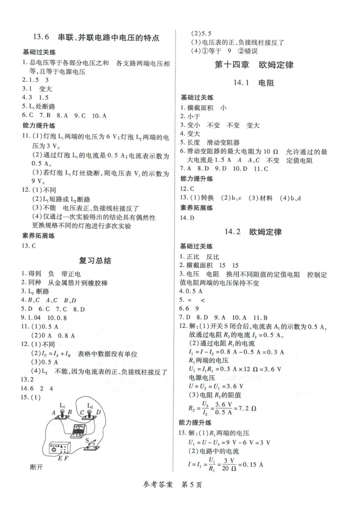 2025年新教材新評估九年級物理全一冊滬粵版&nbsp;第5頁