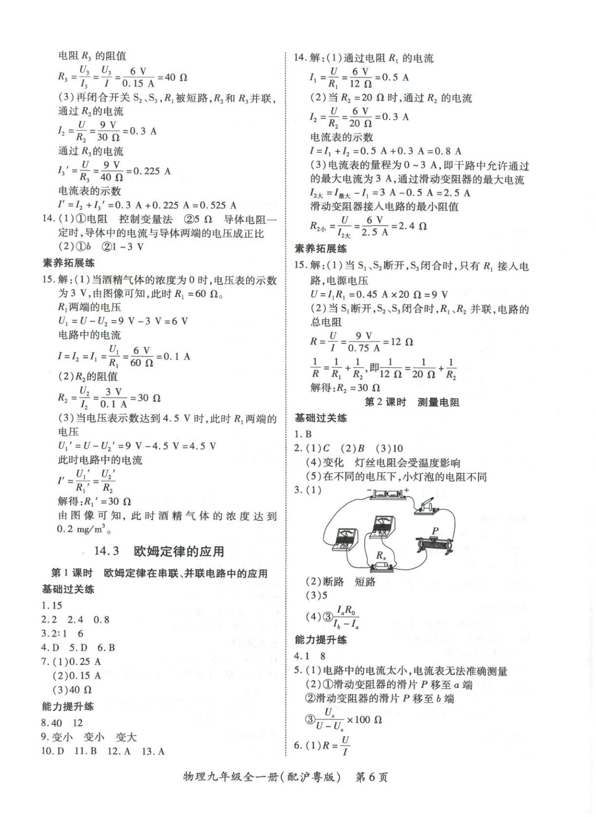 2025年新教材新評估九年級物理全一冊滬粵版&nbsp;第6頁