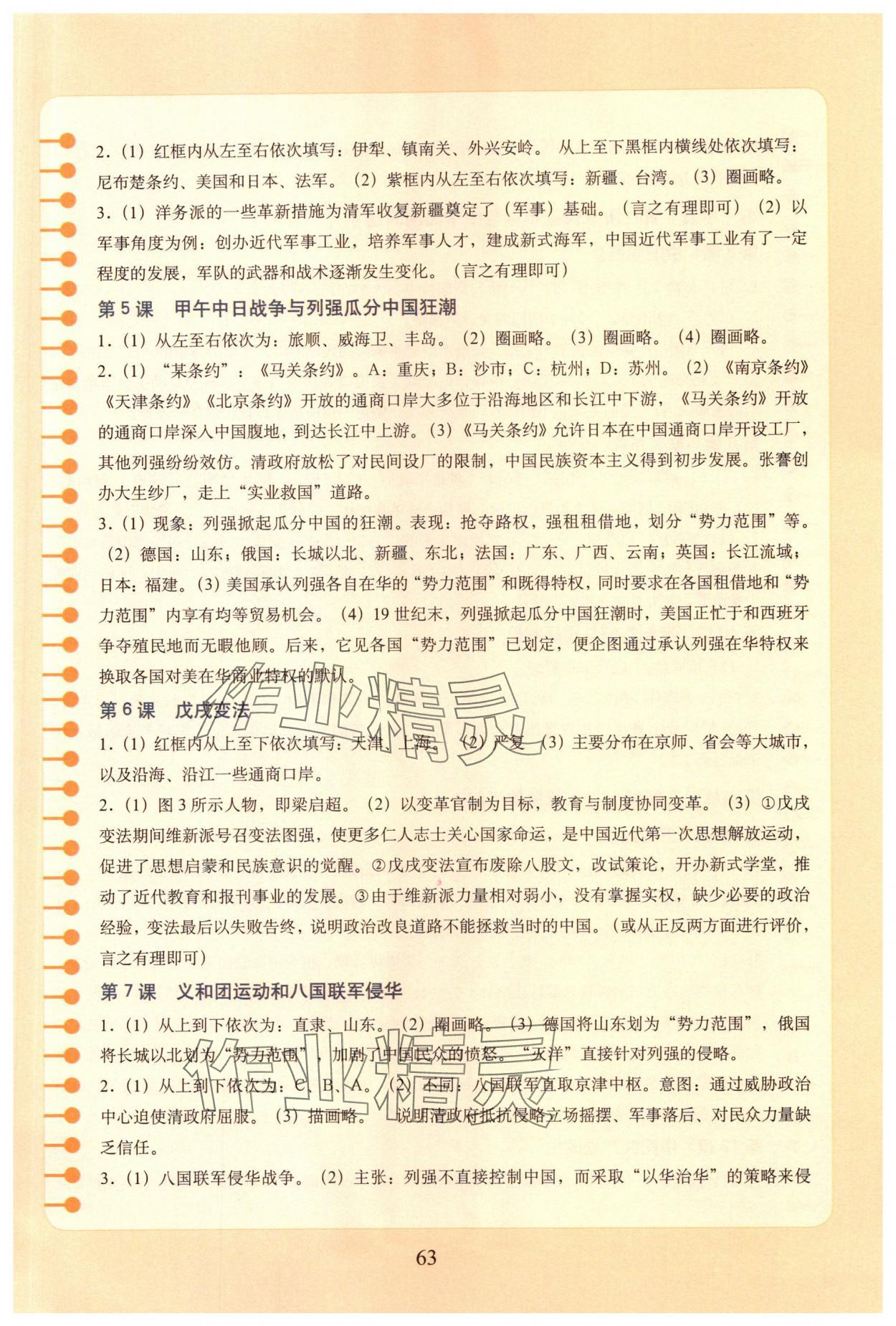 2025年填充图册中国地图出版社八年级历史上册人教版福建专版 参考答案第2页