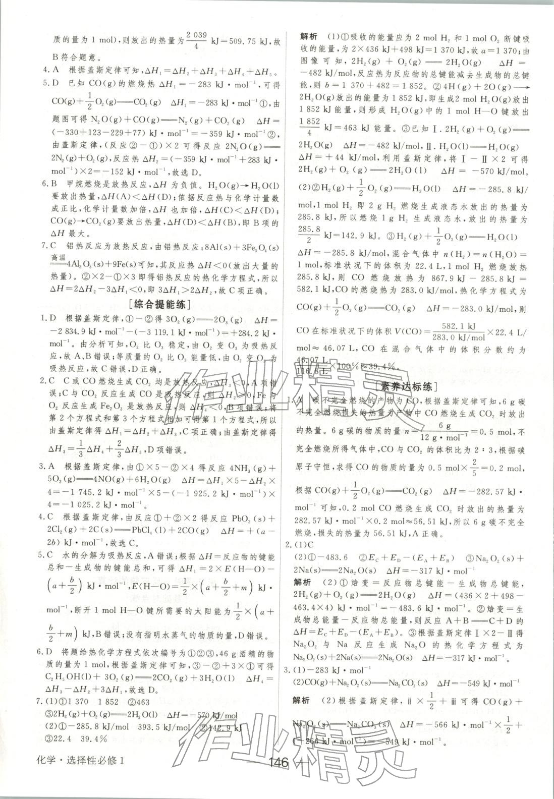 2025年绿色通道45分钟课时作业与单元测评高中化学选择性必修第一册人教版 第5页