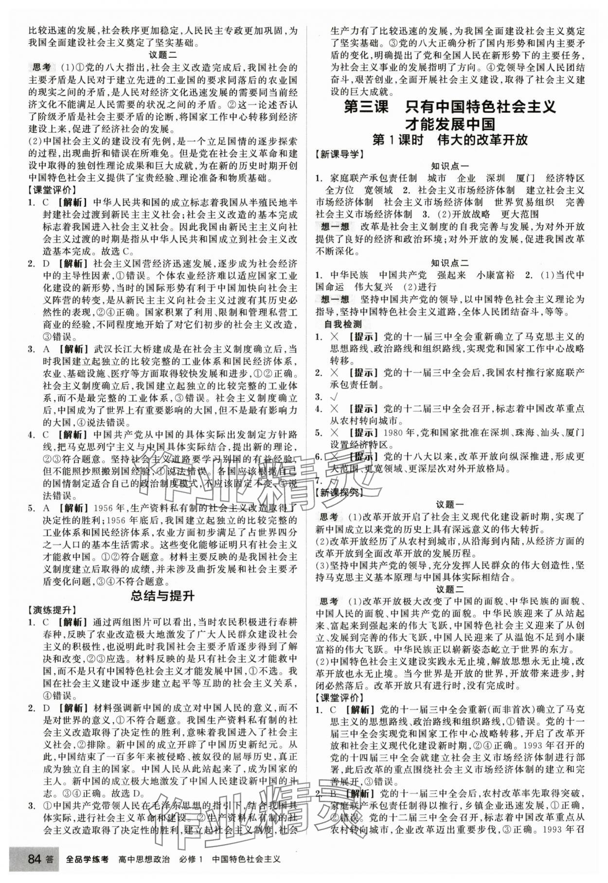 2024年全品學(xué)練考高中道德與法治必修1浙江專(zhuān)版 第4頁(yè)