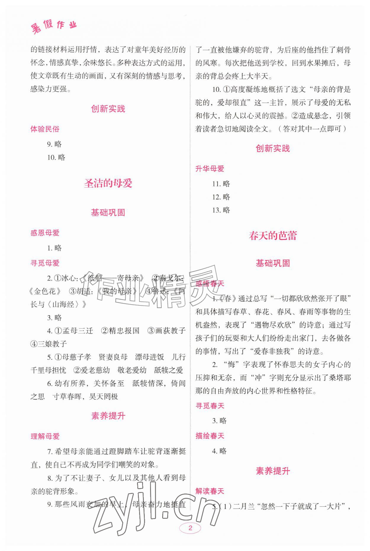 2026年聪明屋寒暑假作业系列丛书暑假作业八年级综合贵州专版&nbsp;第2页