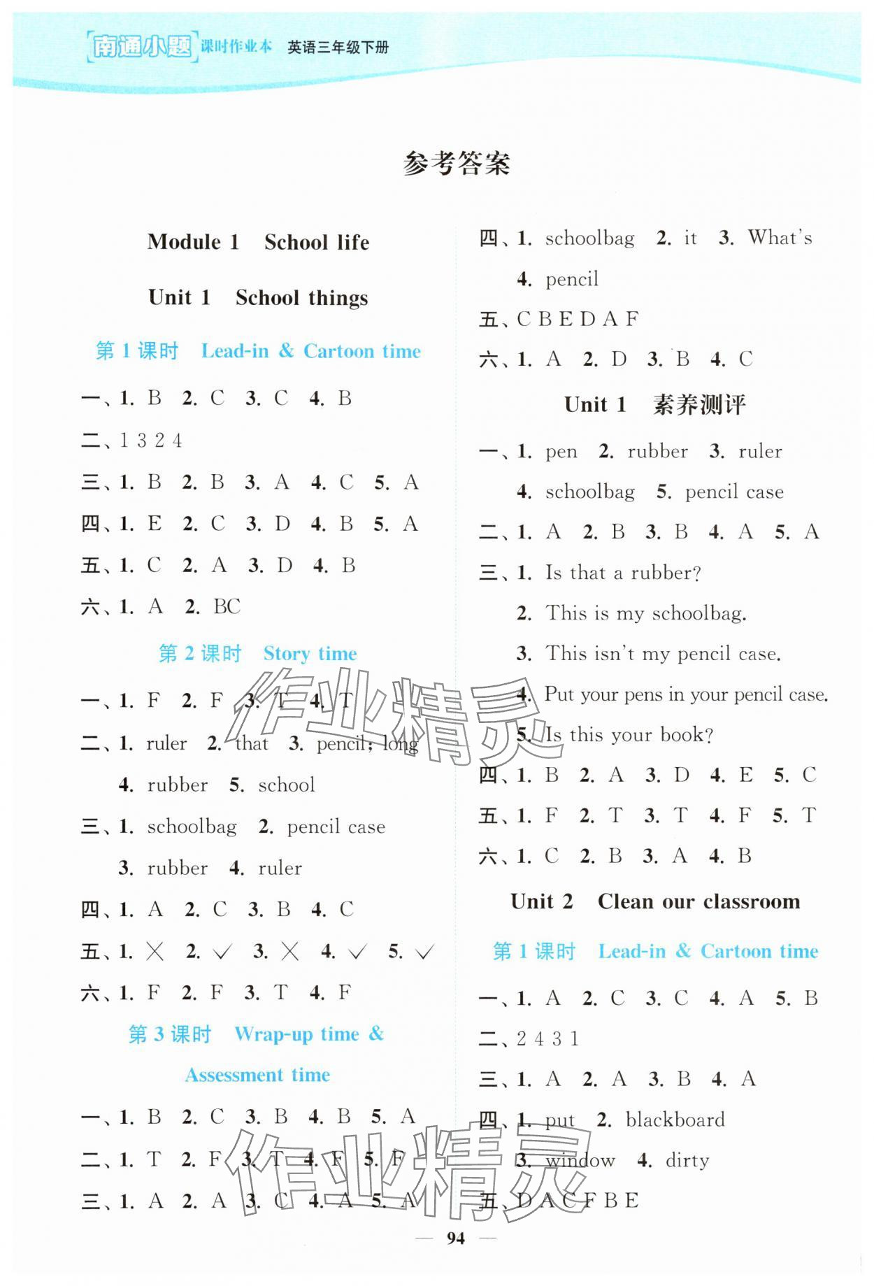 2025年南通小題課時(shí)作業(yè)本三年級(jí)英語(yǔ)下冊(cè)譯林版 第1頁(yè)