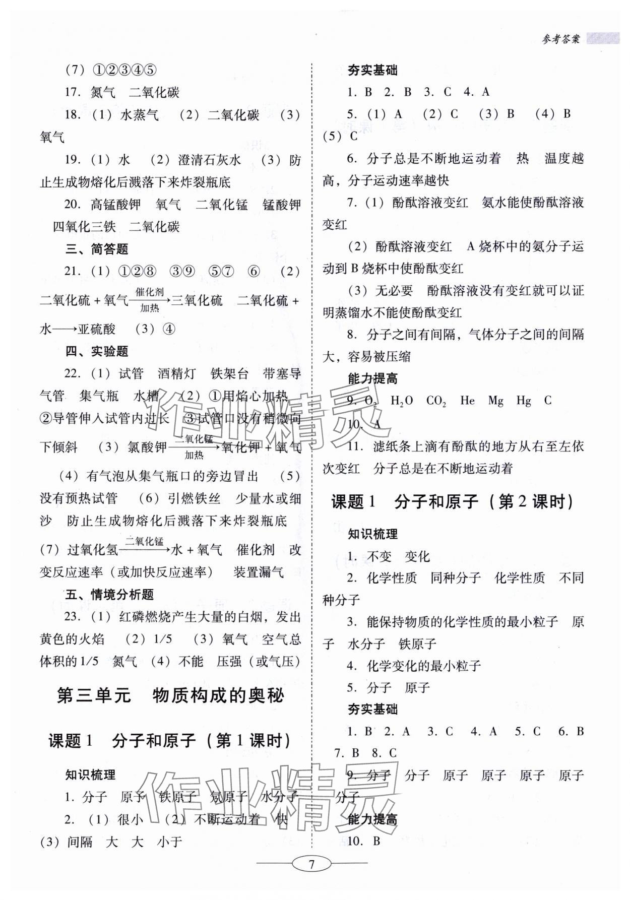 2023年南方新課堂金牌學(xué)案九年級化學(xué)上冊人教版珠海專版 第7頁