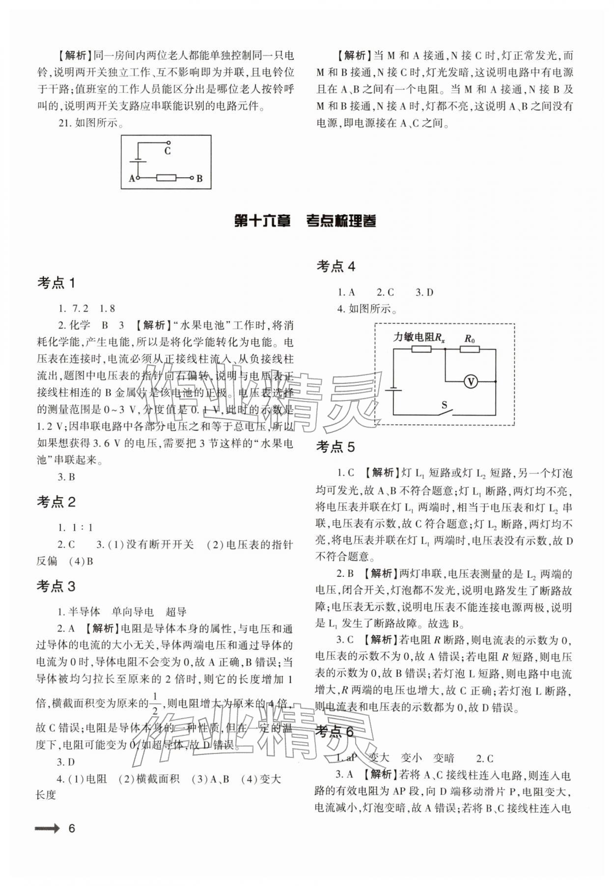2025年強(qiáng)基訓(xùn)練九年級物理全一冊人教版&nbsp;第6頁