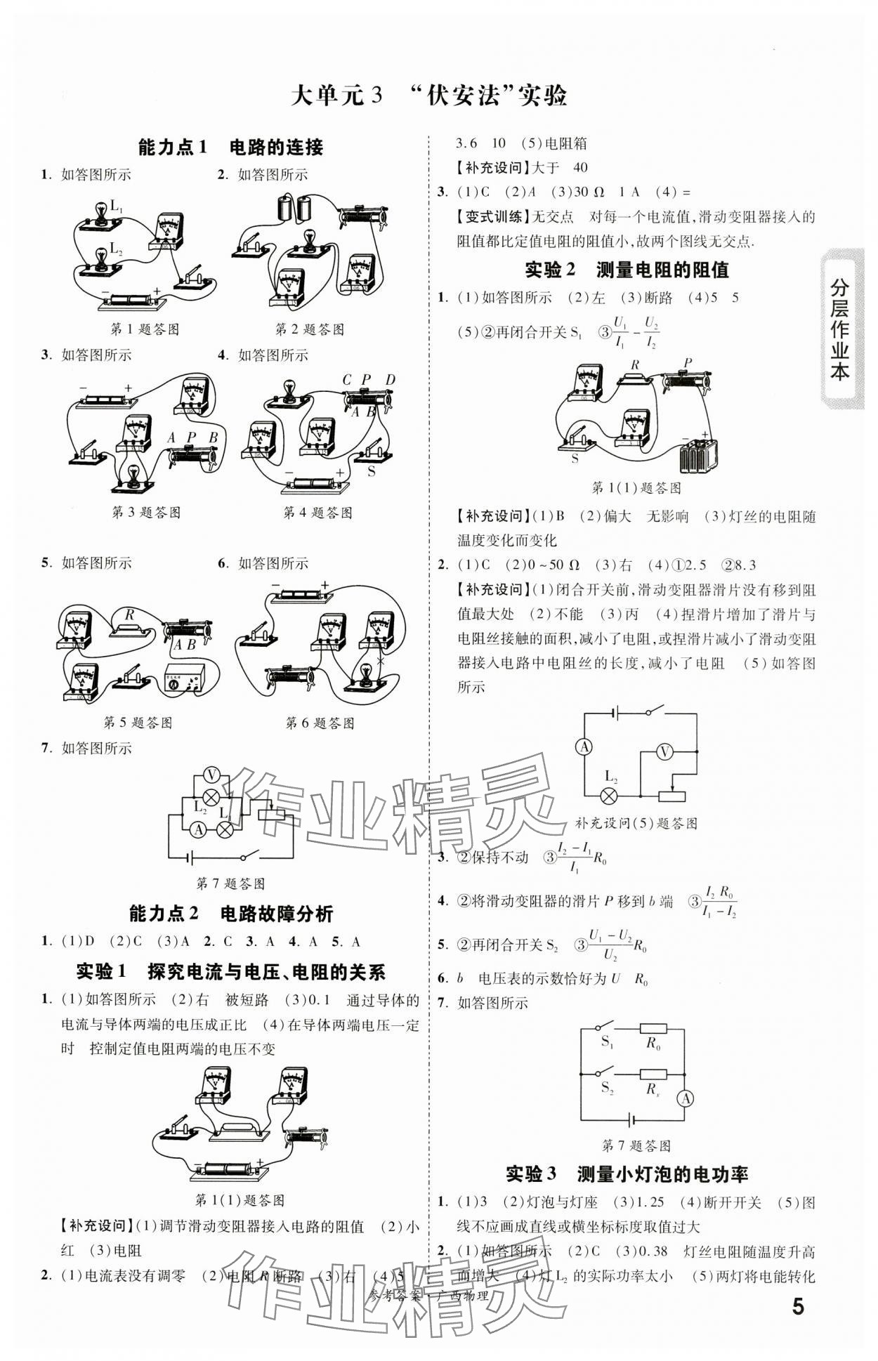 2024年一战成名新中考物理广西专版 第5页