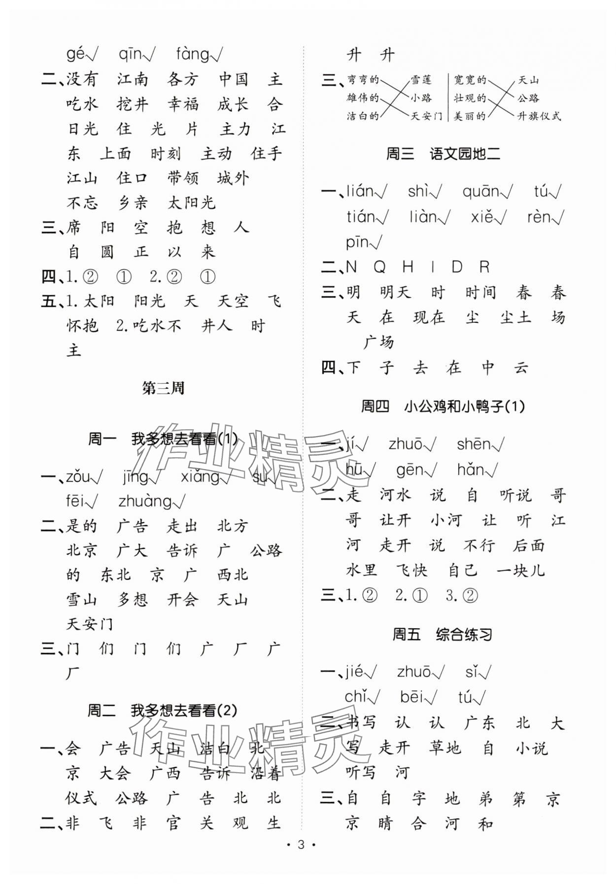 2025年小能手默寫達人一年級語文下冊人教版 參考答案第3頁