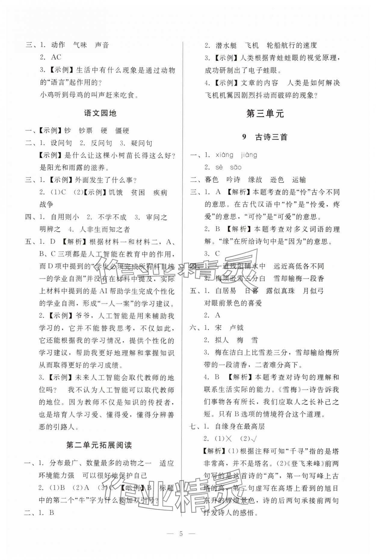 2025年目标实施手册四年级语文上册人教版广州专版 第5页