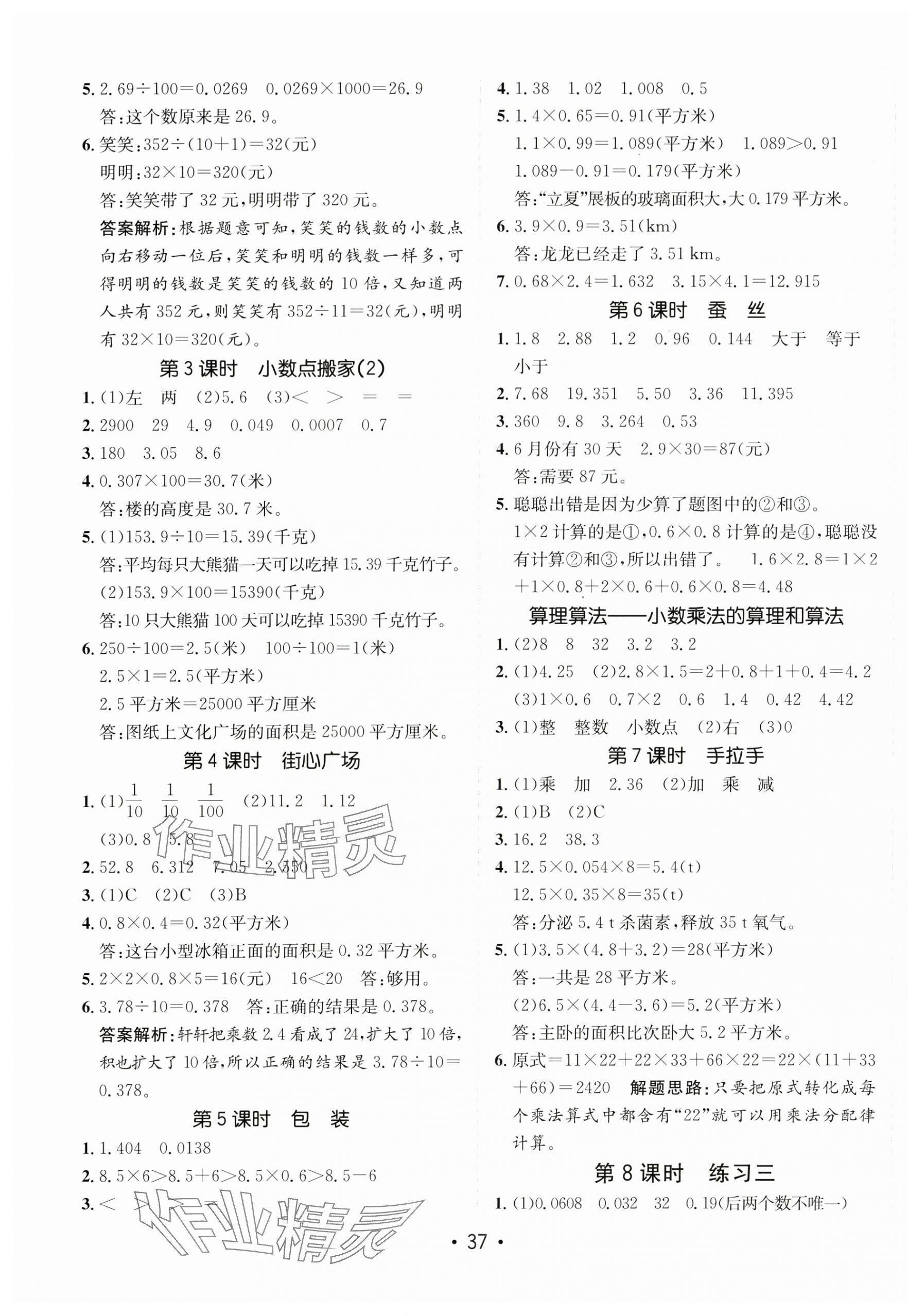 2025年同行課課100分過關作業(yè)四年級數(shù)學下冊北師大版 第5頁