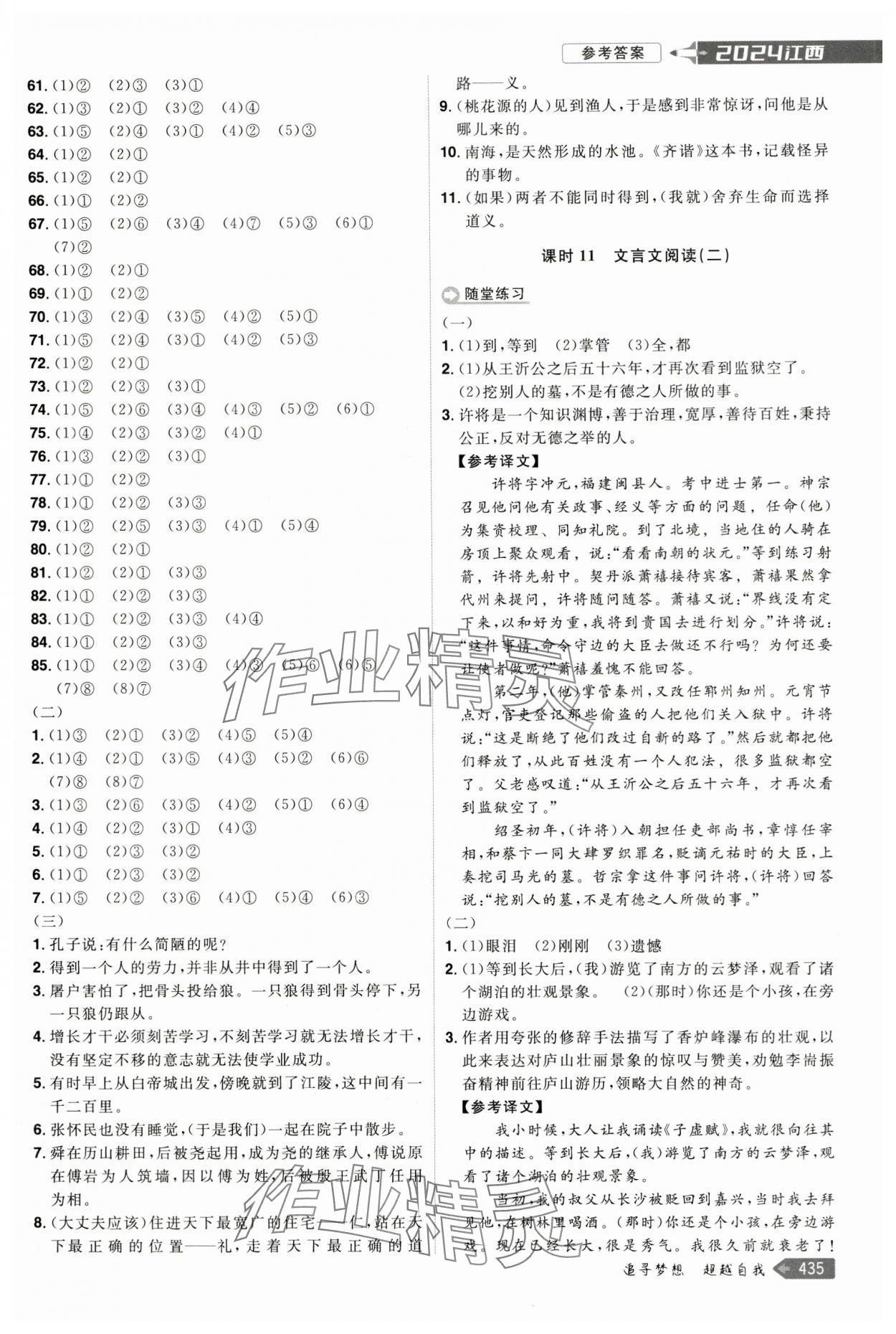 2024年追擊中考語文江西專版 參考答案第7頁