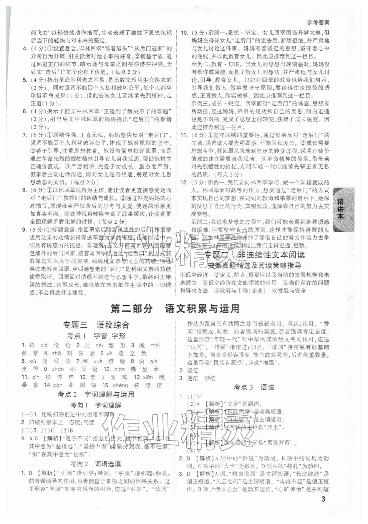 2026年萬唯中考試題研究語文安徽專版&nbsp;參考答案第3頁