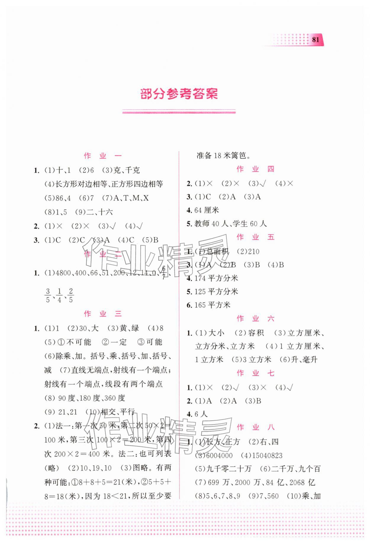 2026年寒假作业教育科学出版社六年级数学广西专版&nbsp;第1页