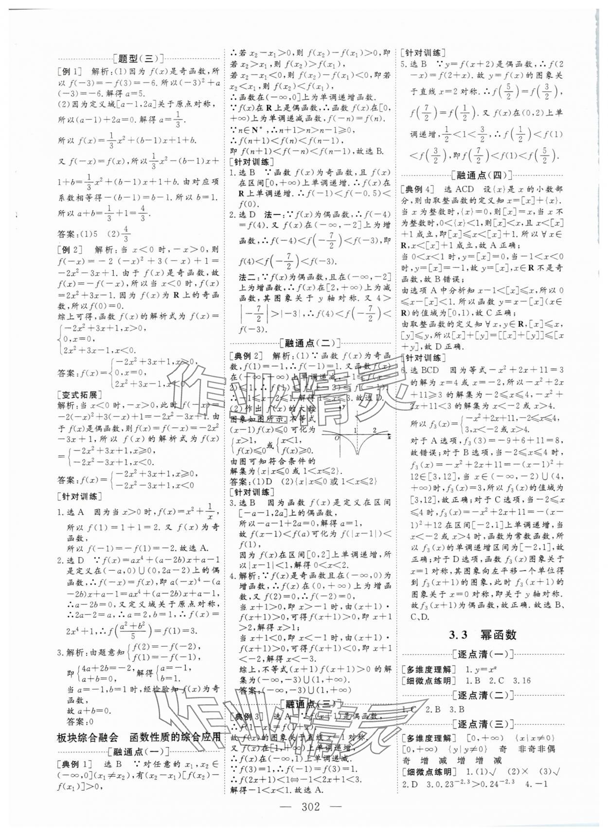 2023年新課程學(xué)案高中同步導(dǎo)學(xué)數(shù)學(xué)必修第一冊人教版 參考答案第10頁