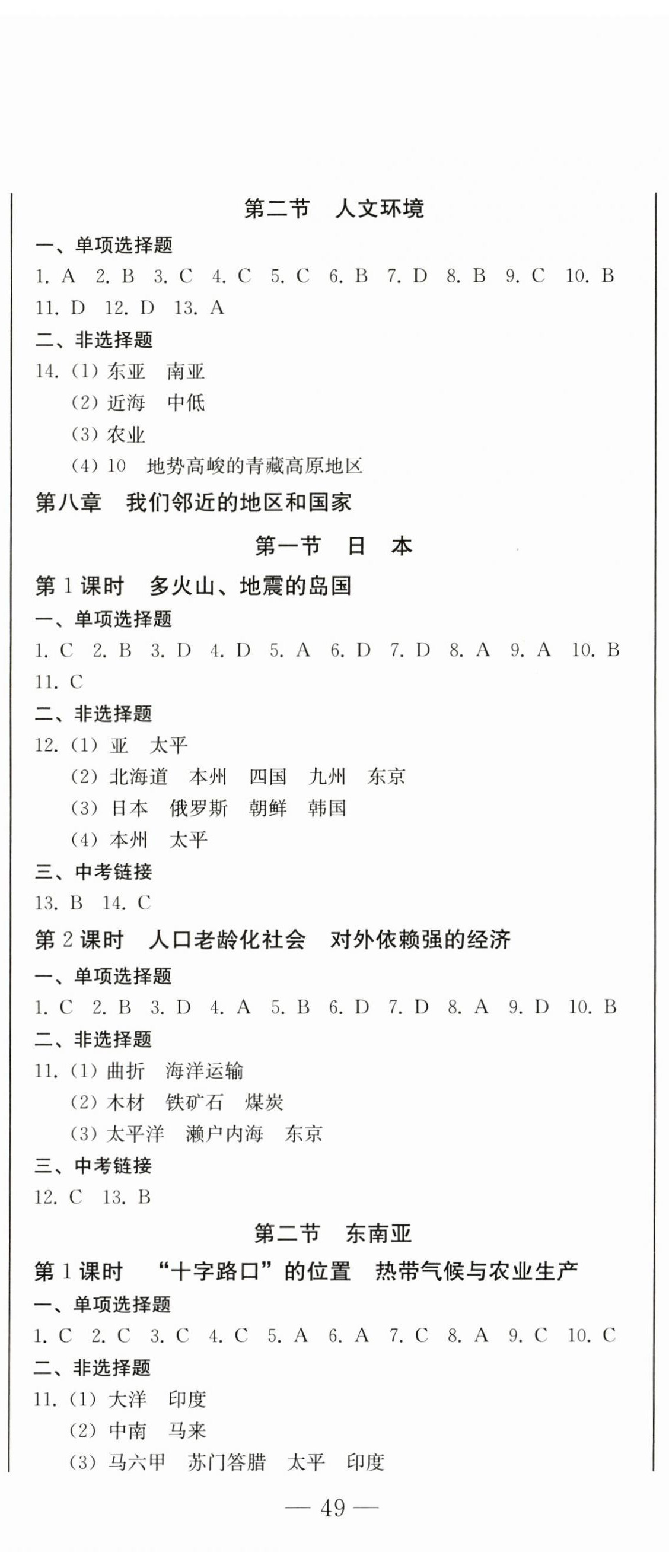2025年同步优化测试卷一卷通七年级地理下册人教版 第2页
