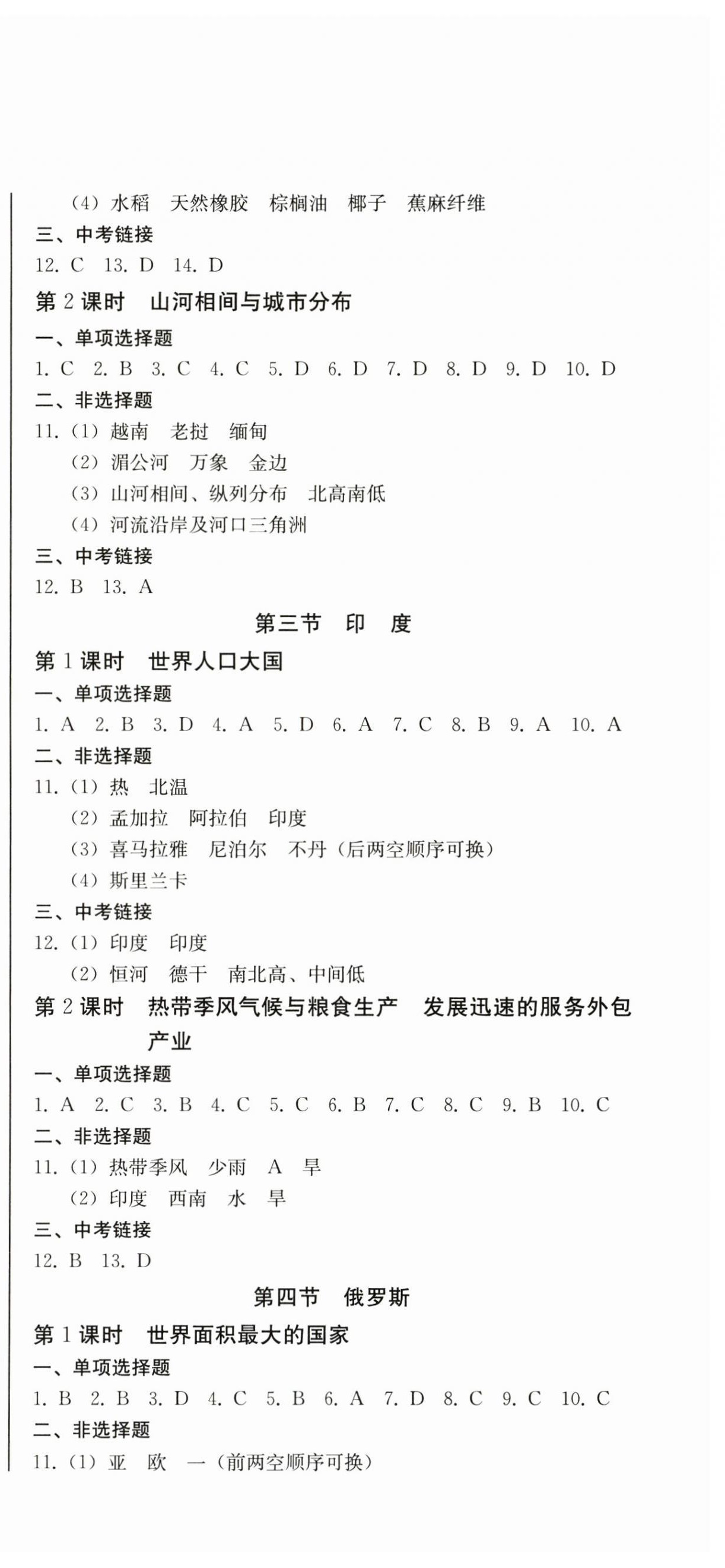 2025年同步优化测试卷一卷通七年级地理下册人教版 第3页