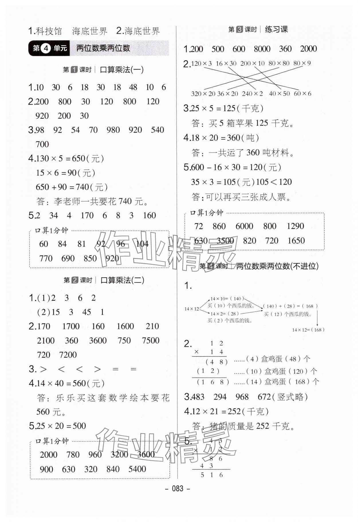 2025年紅對(duì)勾作業(yè)本三年級(jí)數(shù)學(xué)下冊(cè)人教版 第7頁
