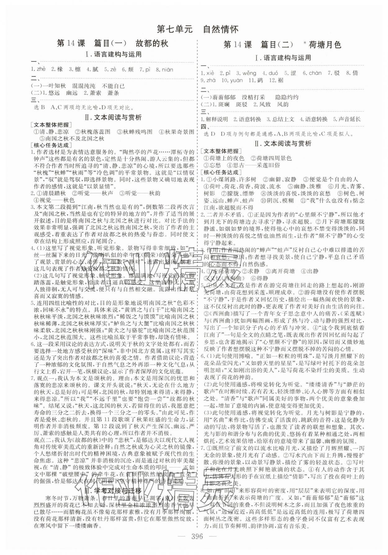 2025年新课程学案高中语文必修上册人教版&nbsp;第14页