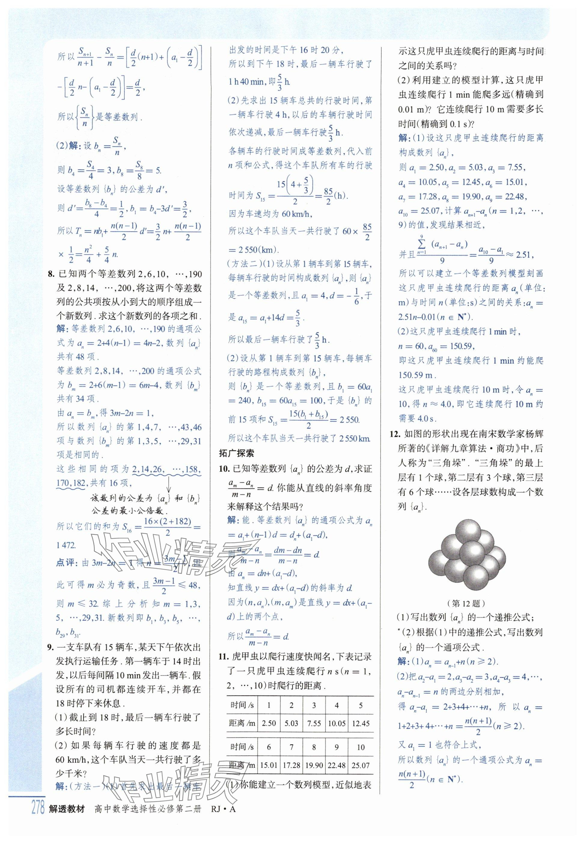 2025年教材課本高中數學選擇性必修第二冊人教A版 參考答案第5頁