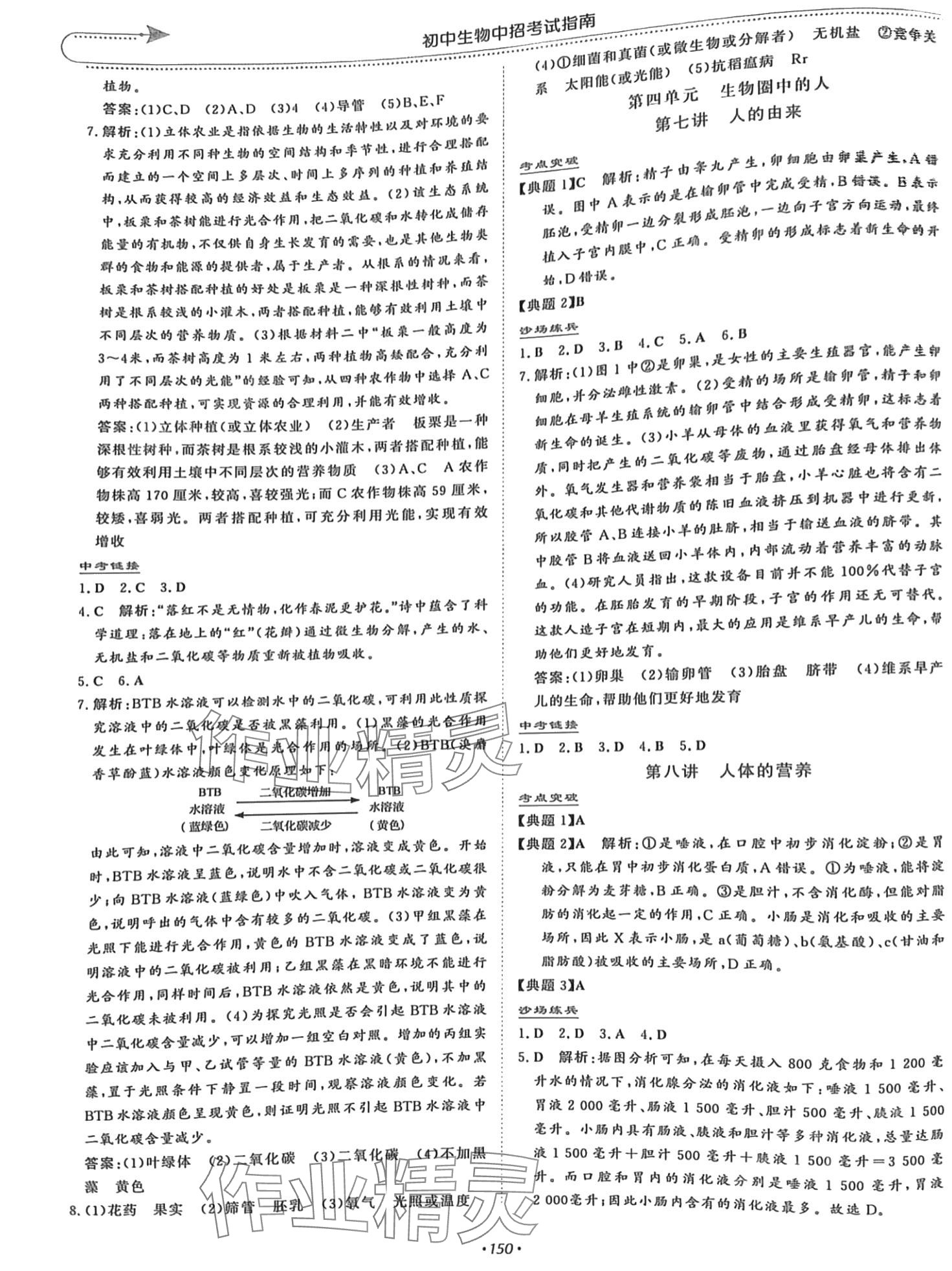2024年初中中招考試指南生物&nbsp;第3頁