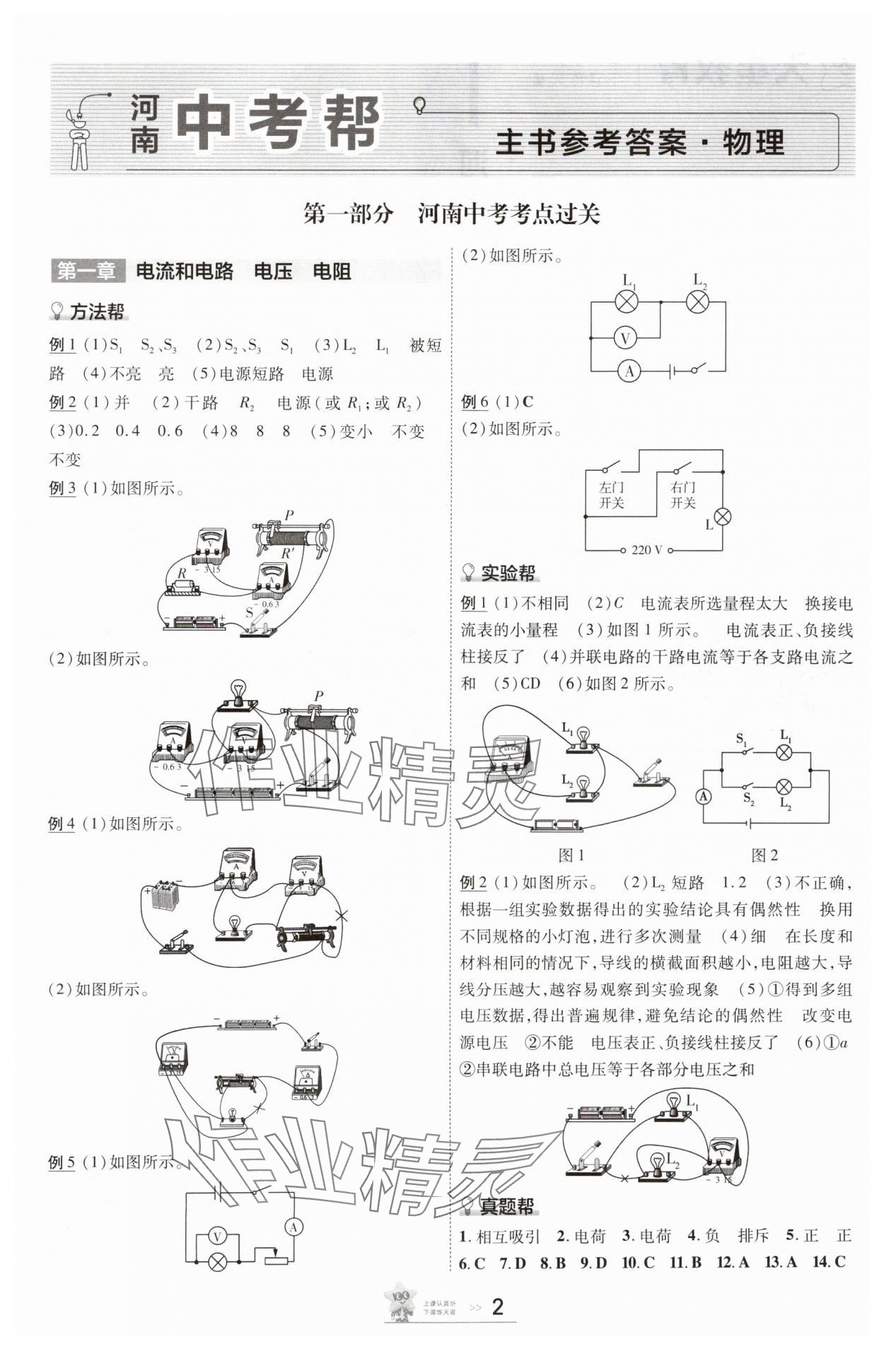 2025年中考幫物理河南專版 參考答案第1頁