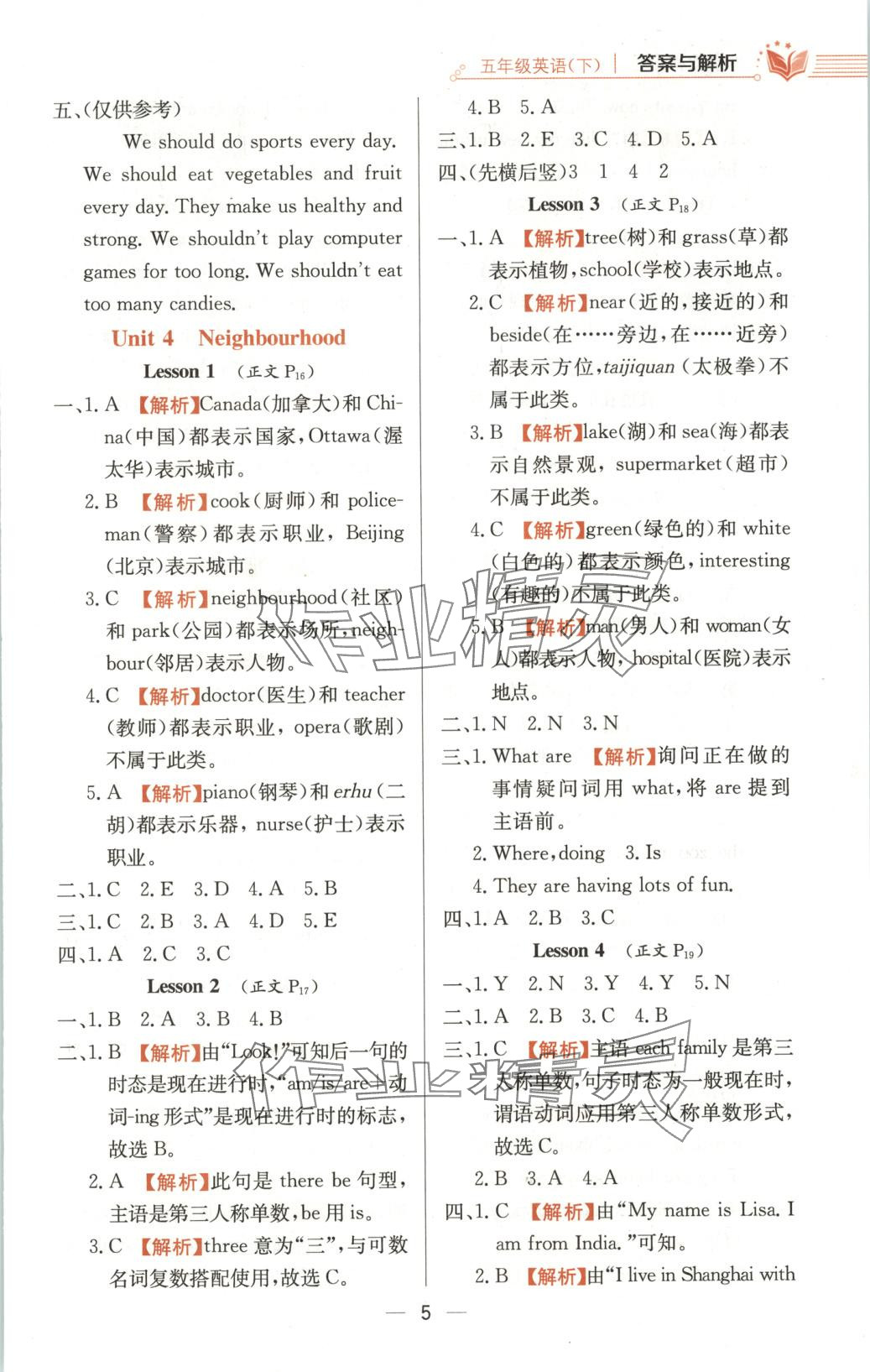 2025年教材全练五年级英语下册鲁科版五四制 第5页