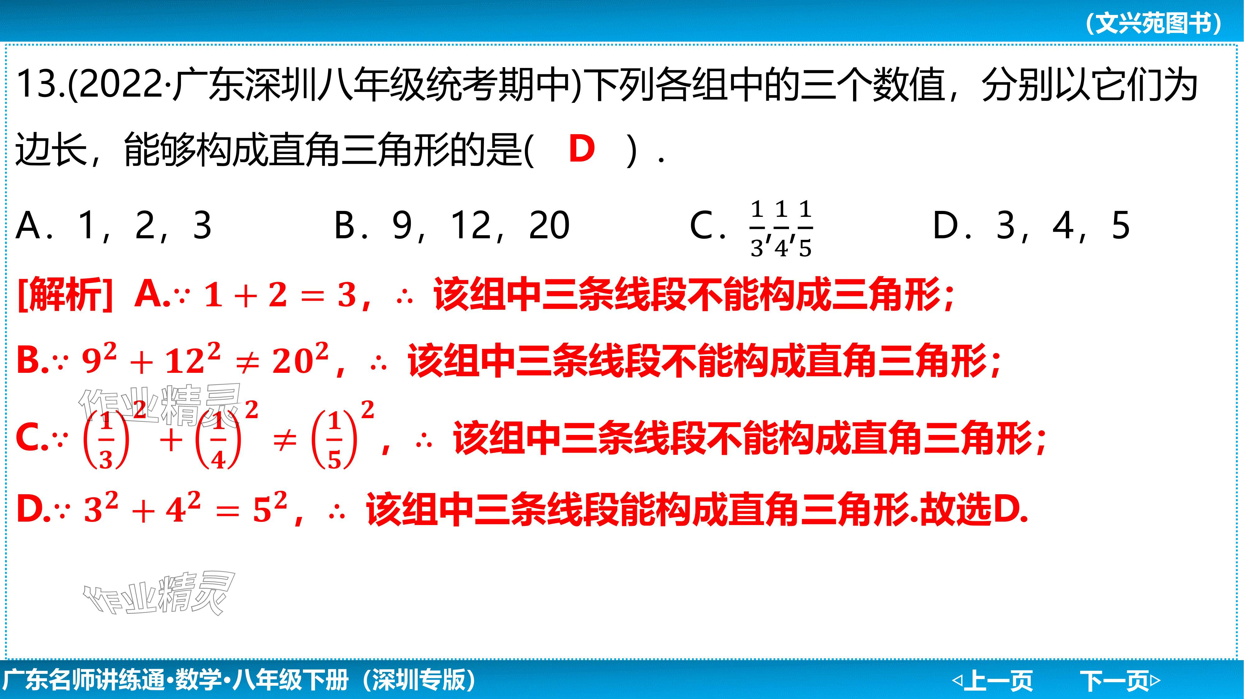 2024年廣東名師講練通八年級數學下冊北師大版深圳專版基礎版 參考答案第72頁