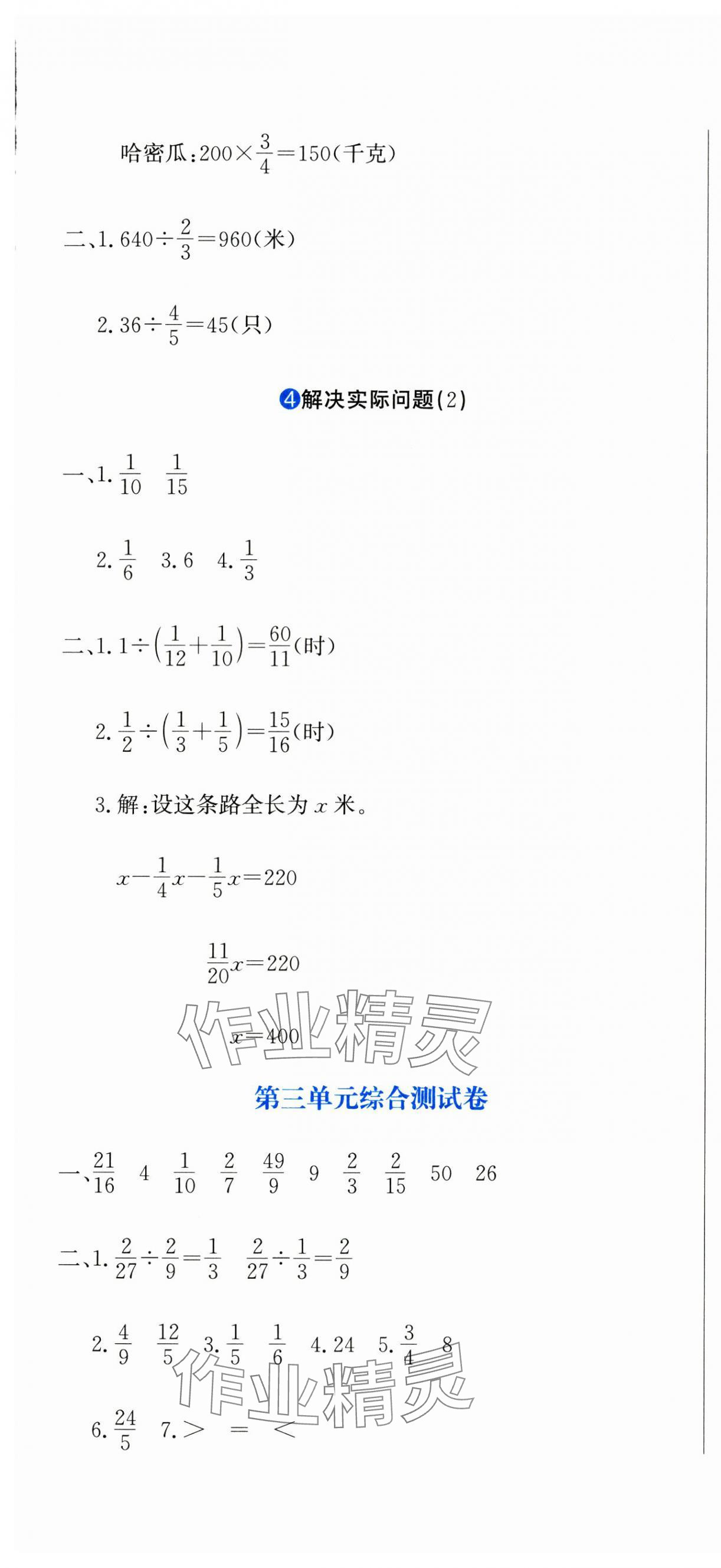 2024年提分教练六年级数学上册人教版 第7页