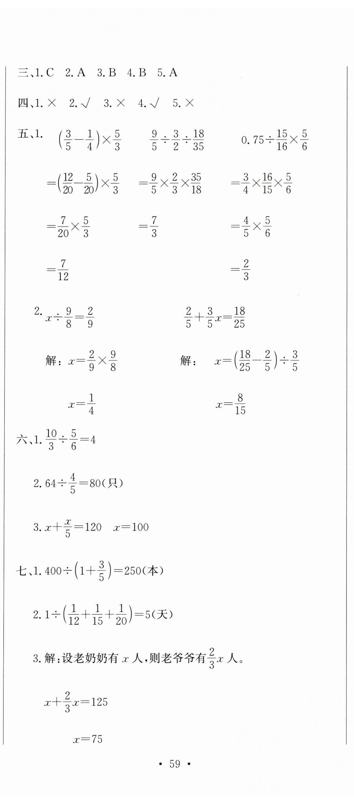 2024年提分教练六年级数学上册人教版 第8页