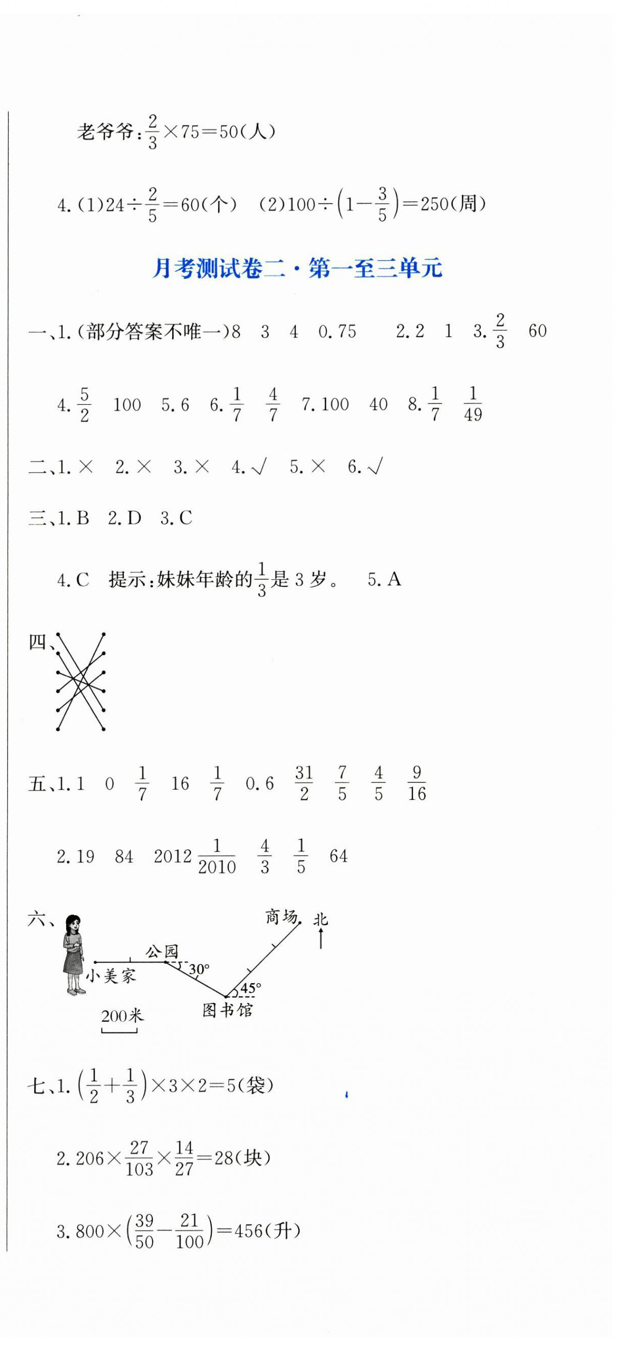 2024年提分教练六年级数学上册人教版 第9页