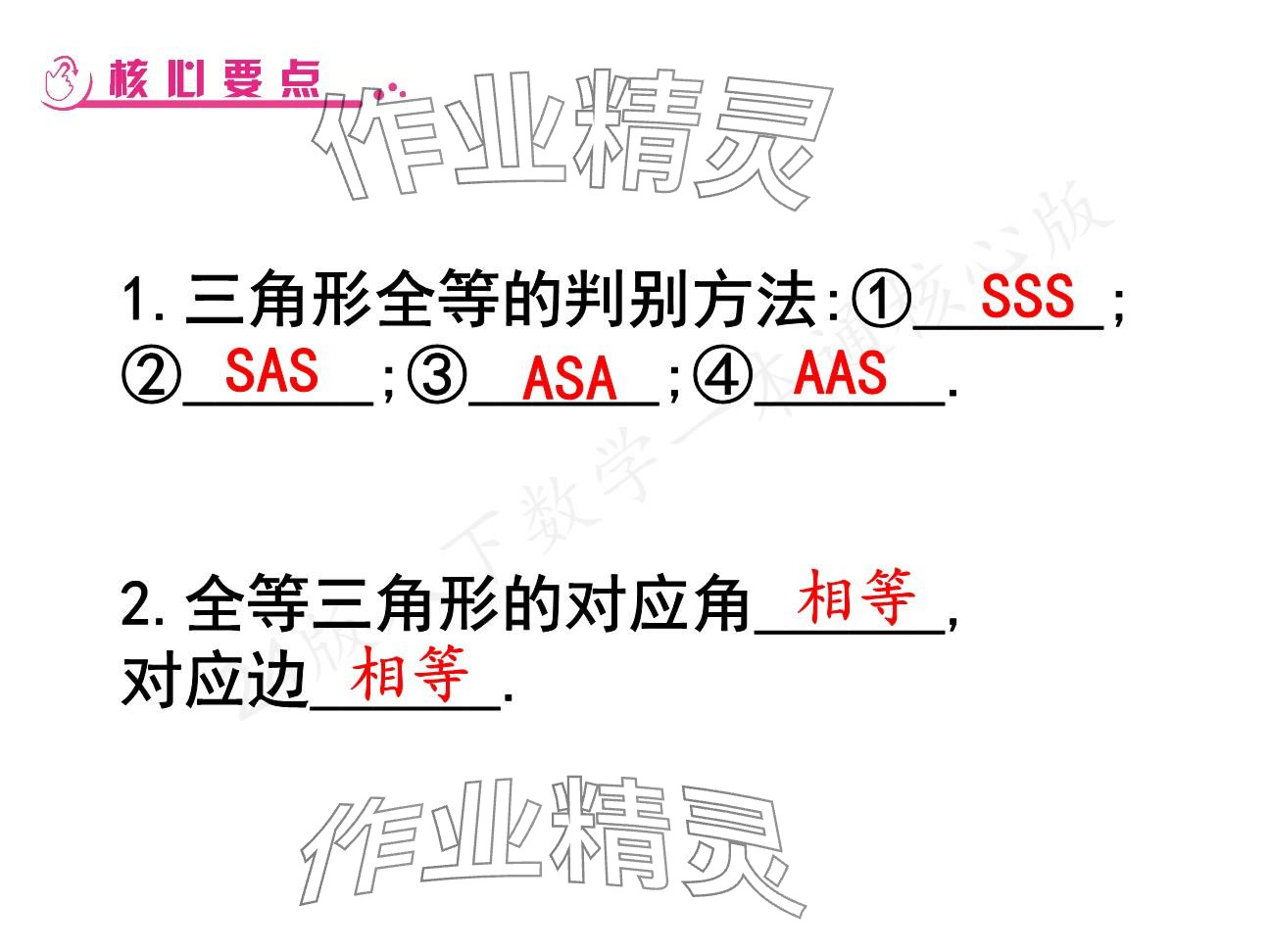 2025年一本通武漢出版社八年級(jí)數(shù)學(xué)下冊(cè)北師大版核心板 參考答案第2頁(yè)