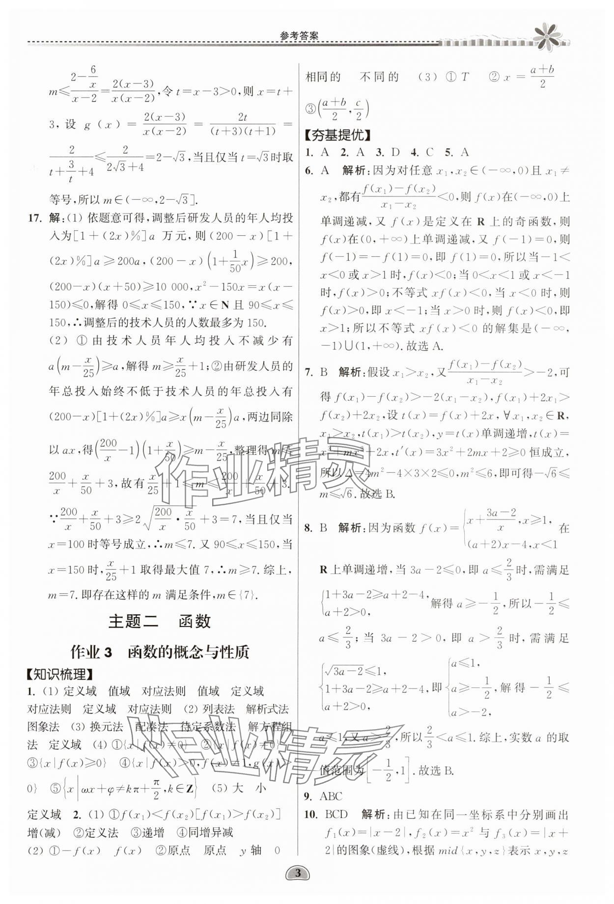 2025年假期好作業(yè)暨期末復(fù)習(xí)暑假高二數(shù)學(xué) 參考答案第3頁
