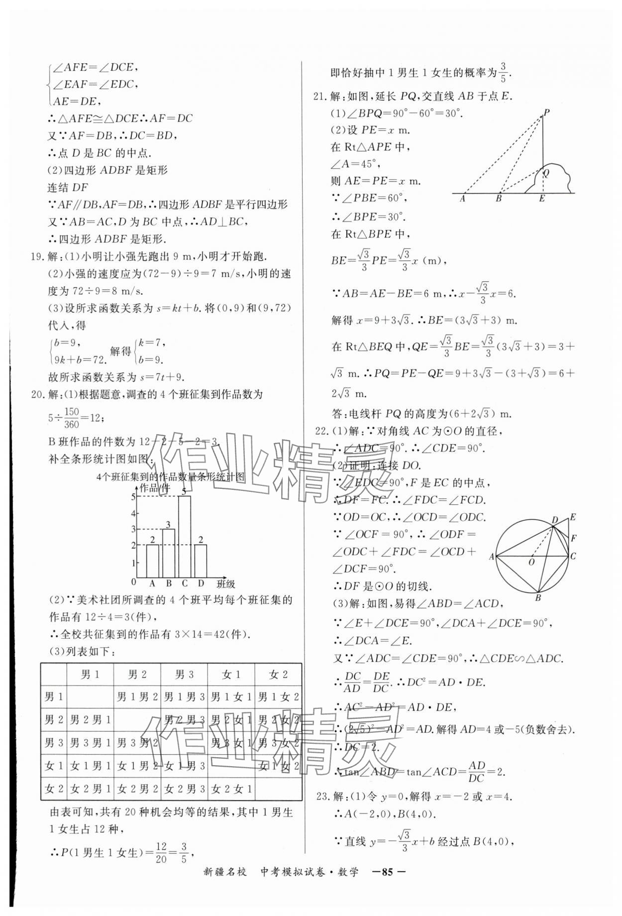 2024年新疆名校中考模擬試卷數(shù)學 參考答案第5頁