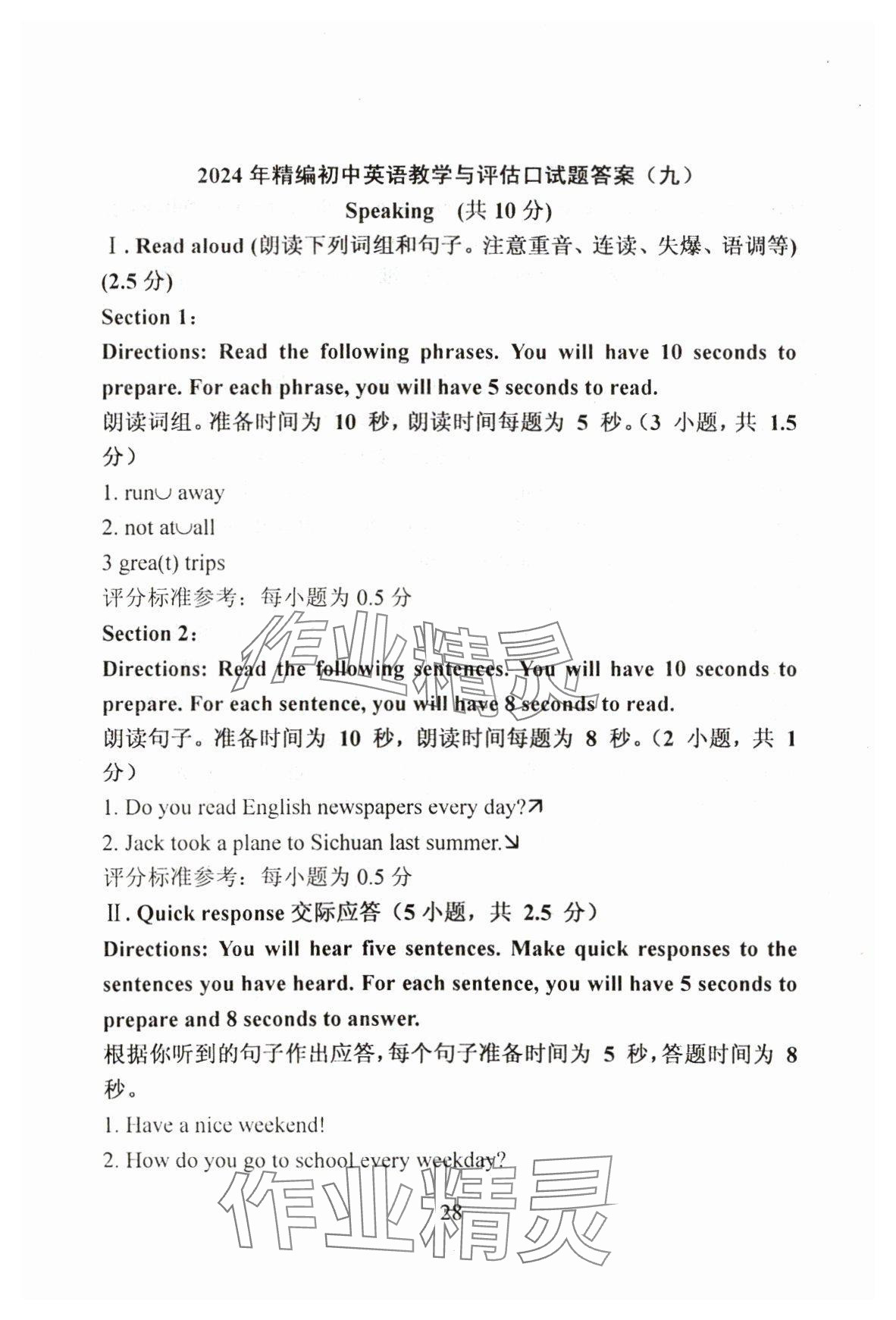 2024年初中英语教学与评估&nbsp;参考答案第28页