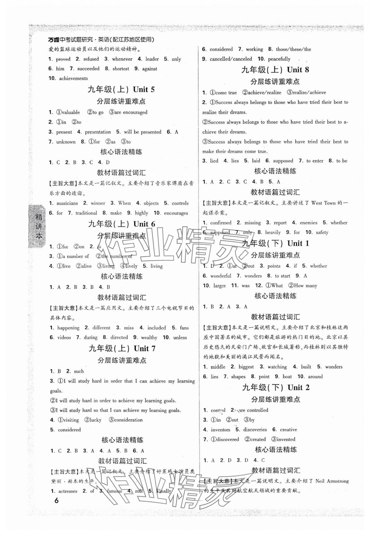 2025年万唯中考试题研究英语译林版江苏专版 第6页