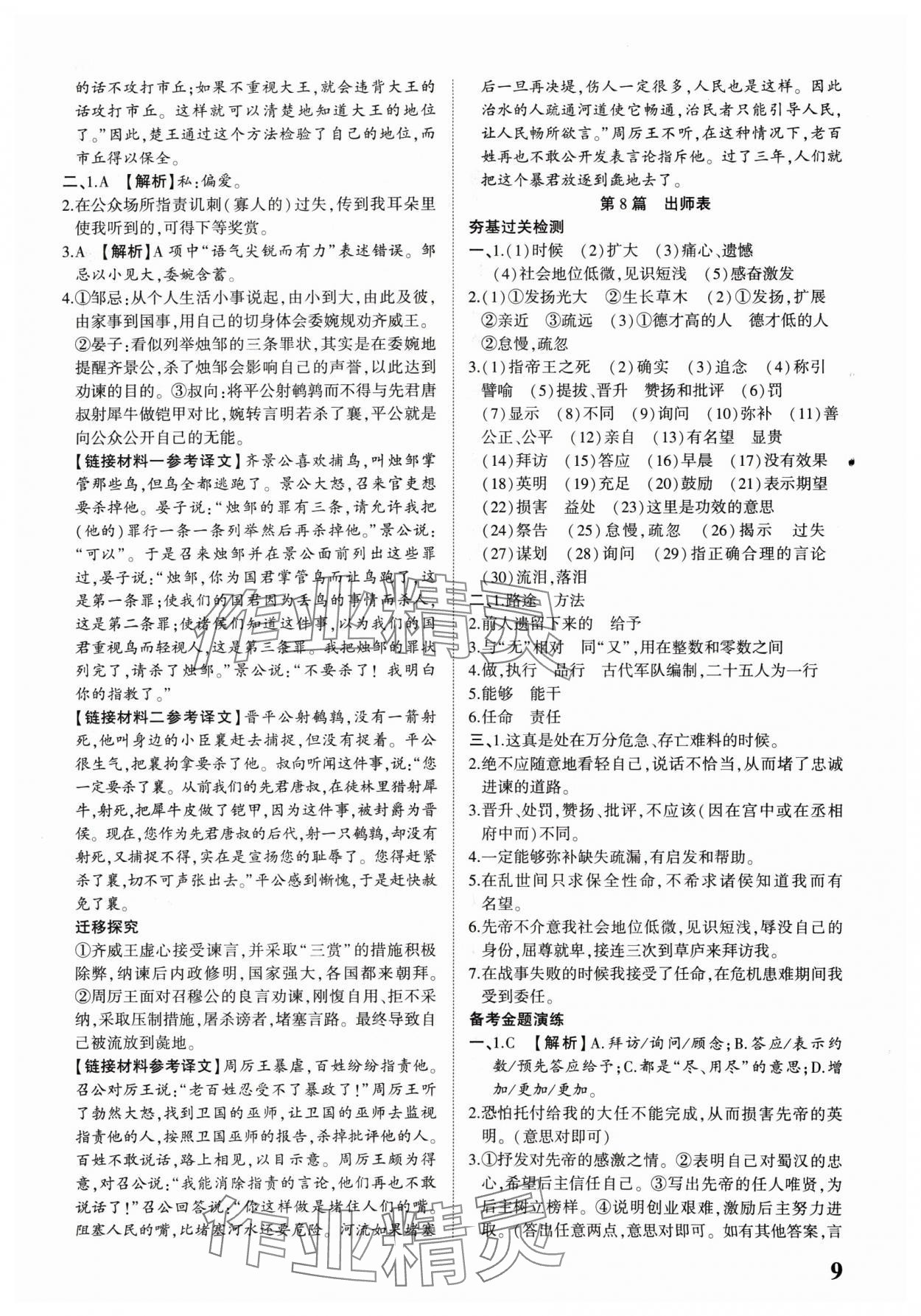 2025年河南中考第一輪總復(fù)習(xí)一本全語文中考 參考答案第8頁