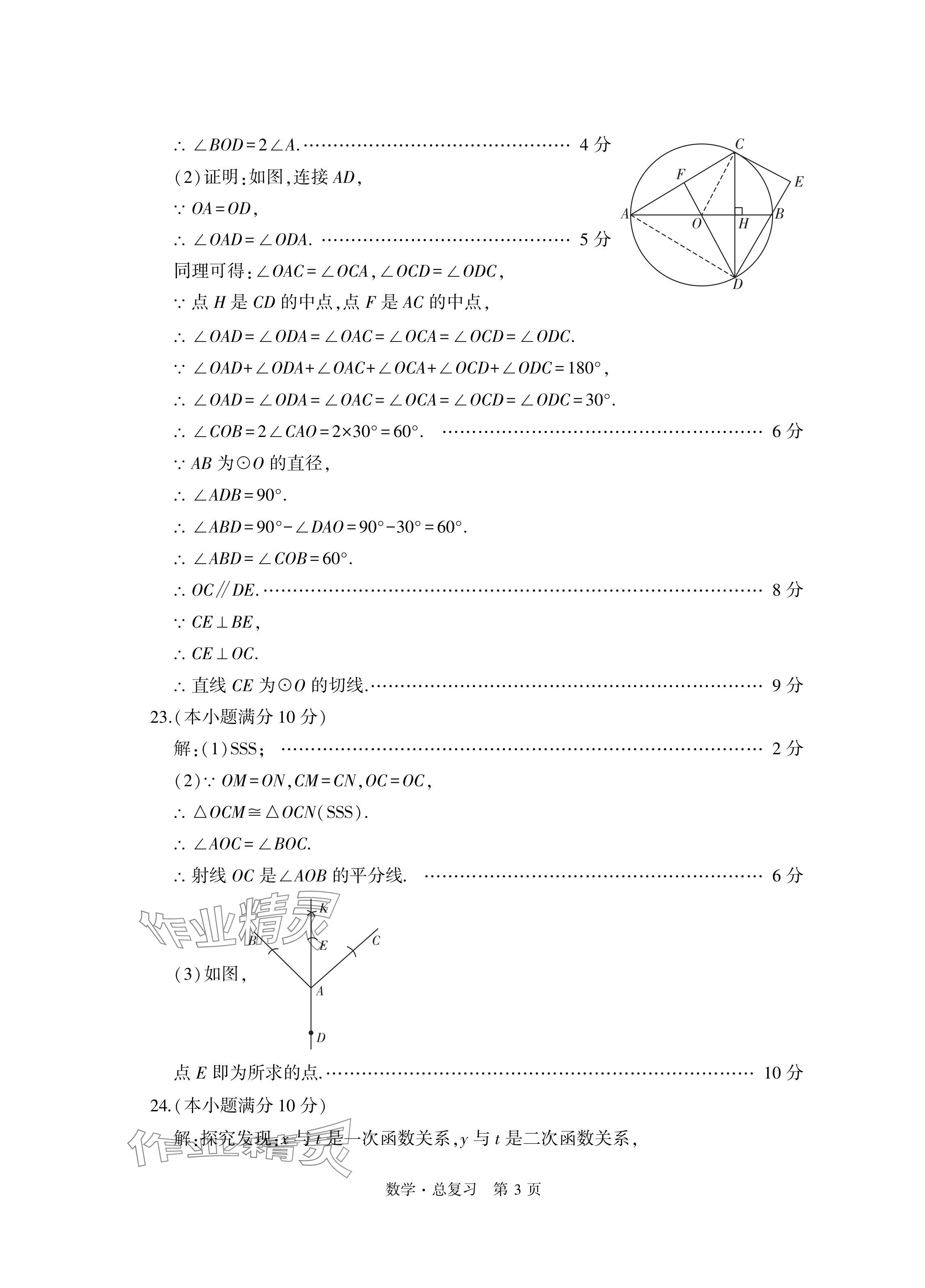 2024年初中同步練習(xí)冊自主測試卷數(shù)學(xué)總復(fù)習(xí) 參考答案第3頁