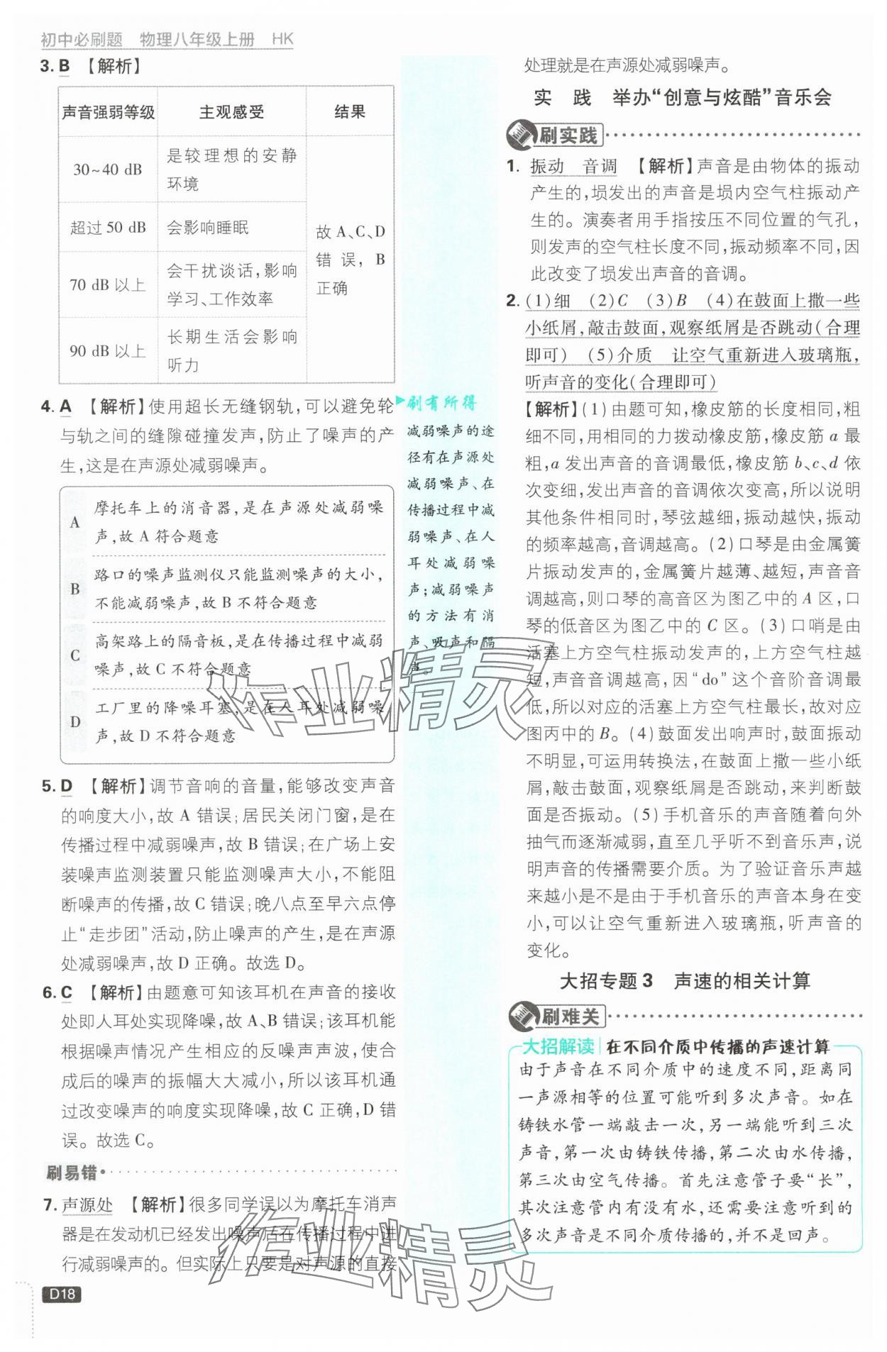 2025年初中必刷題八年級物理上冊滬科版 第18頁