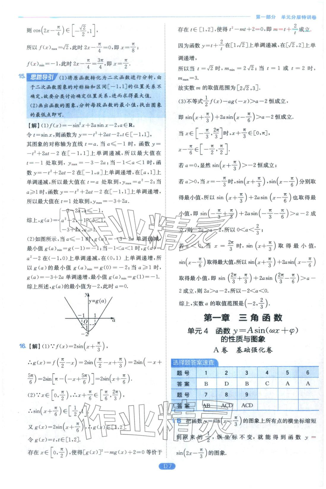 2026年實(shí)驗(yàn)班全優(yōu)檢測(cè)卷高中數(shù)學(xué)必修第二冊(cè)北師大版&nbsp;第7頁(yè)