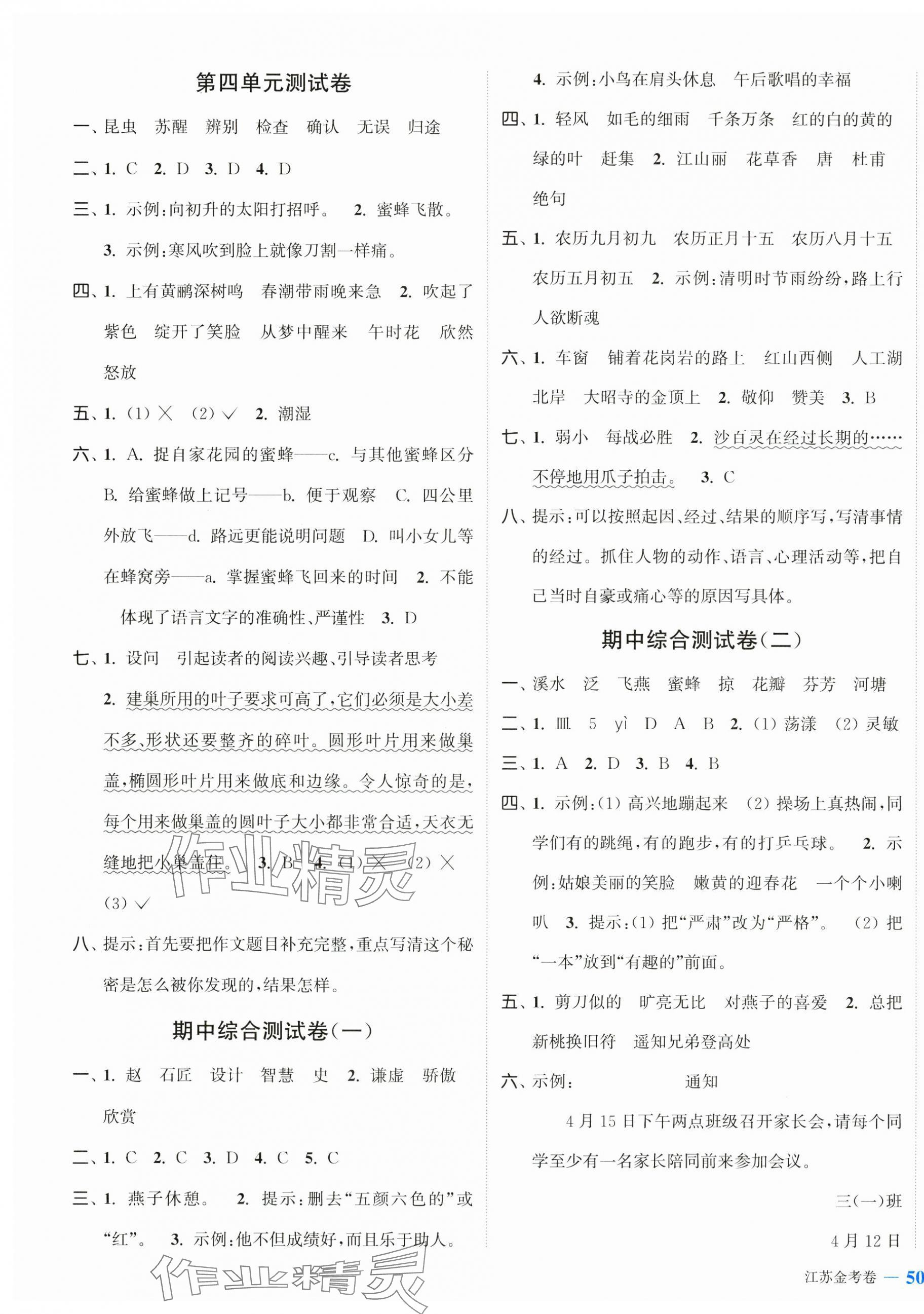 2025年江蘇金考卷三年級語文下冊人教版 參考答案第3頁
