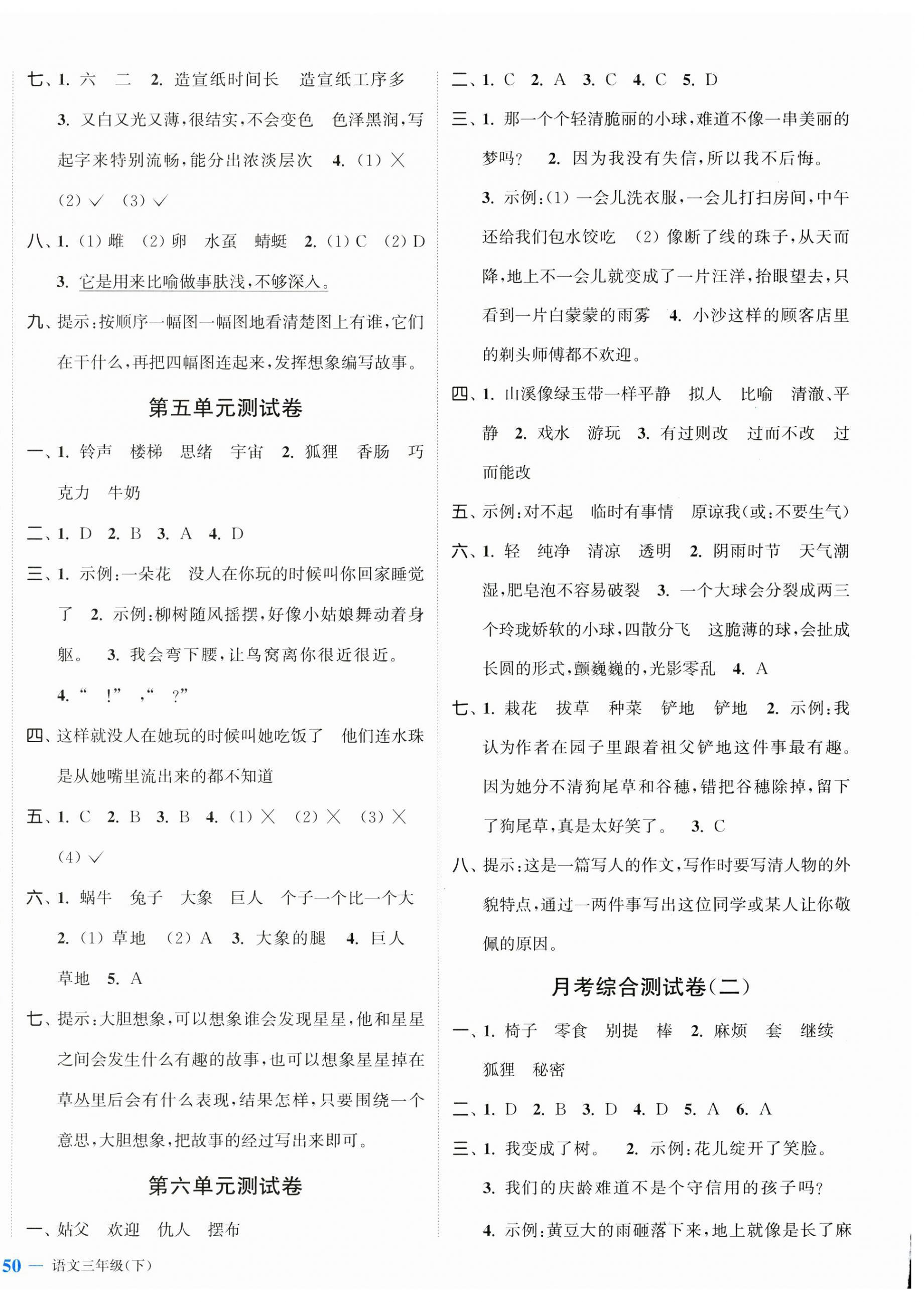 2025年江蘇金考卷三年級語文下冊人教版 參考答案第4頁