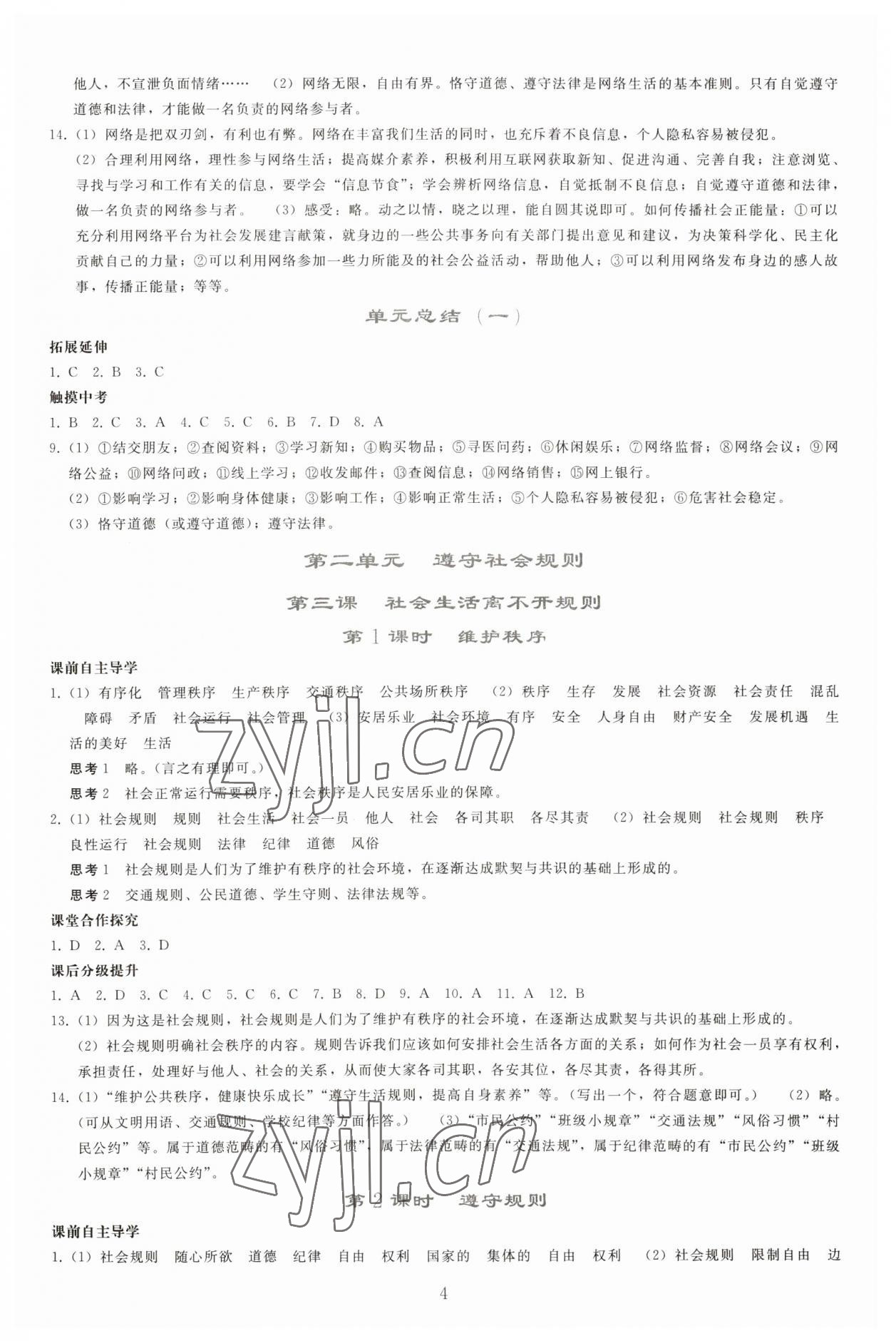 2023年同步轻松练习八年级道德与法治上册人教版 参考答案第3页