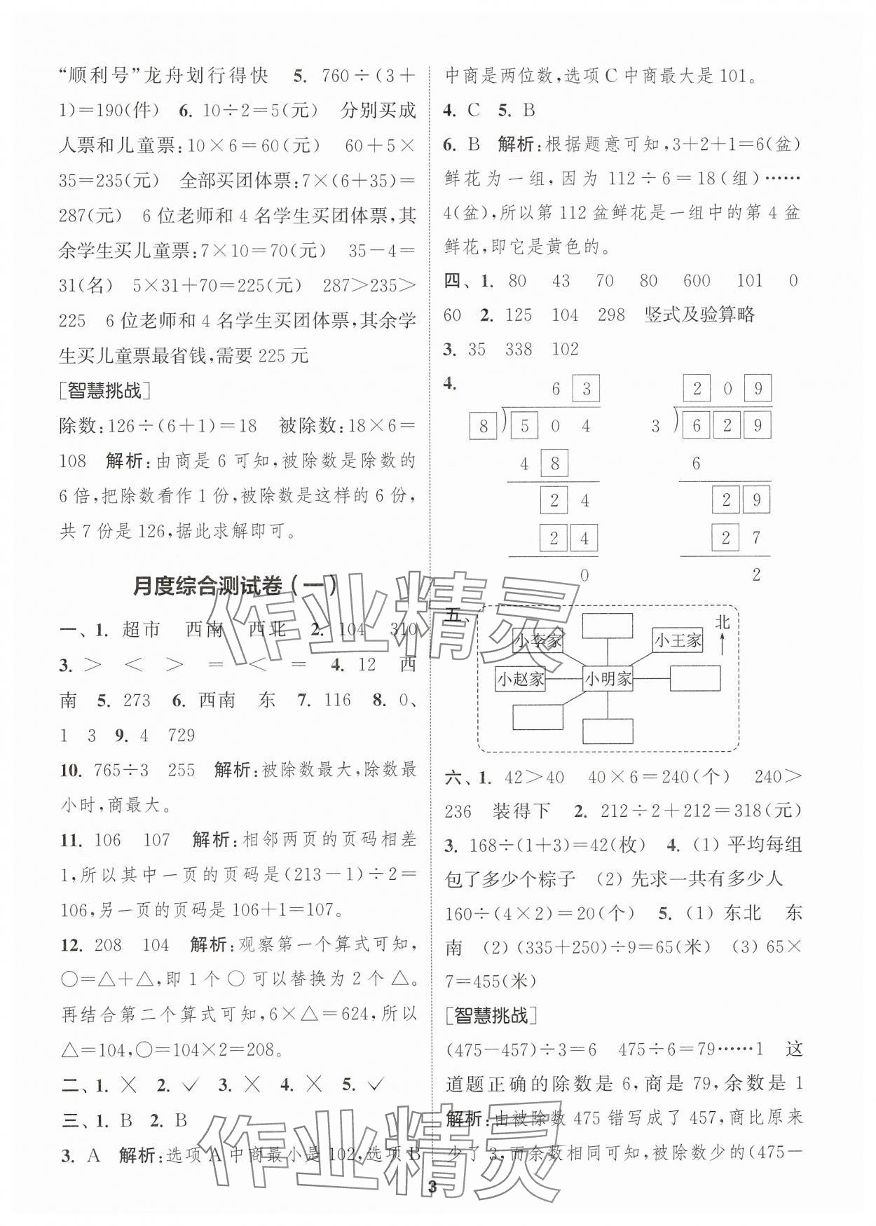 2025年卷典三年級(jí)數(shù)學(xué)下冊(cè)人教版&nbsp;第3頁(yè)