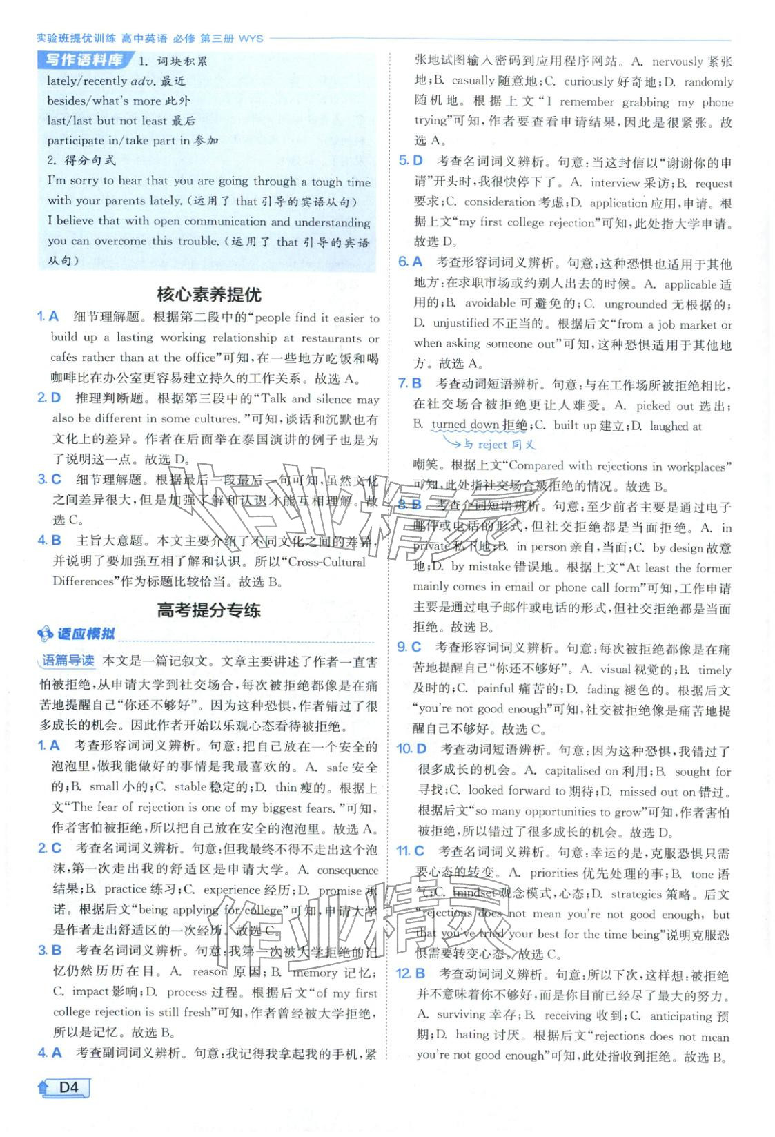 2026年實(shí)驗(yàn)班提優(yōu)訓(xùn)練高中英語(yǔ)必修第三冊(cè)外研版&nbsp;參考答案第4頁(yè)