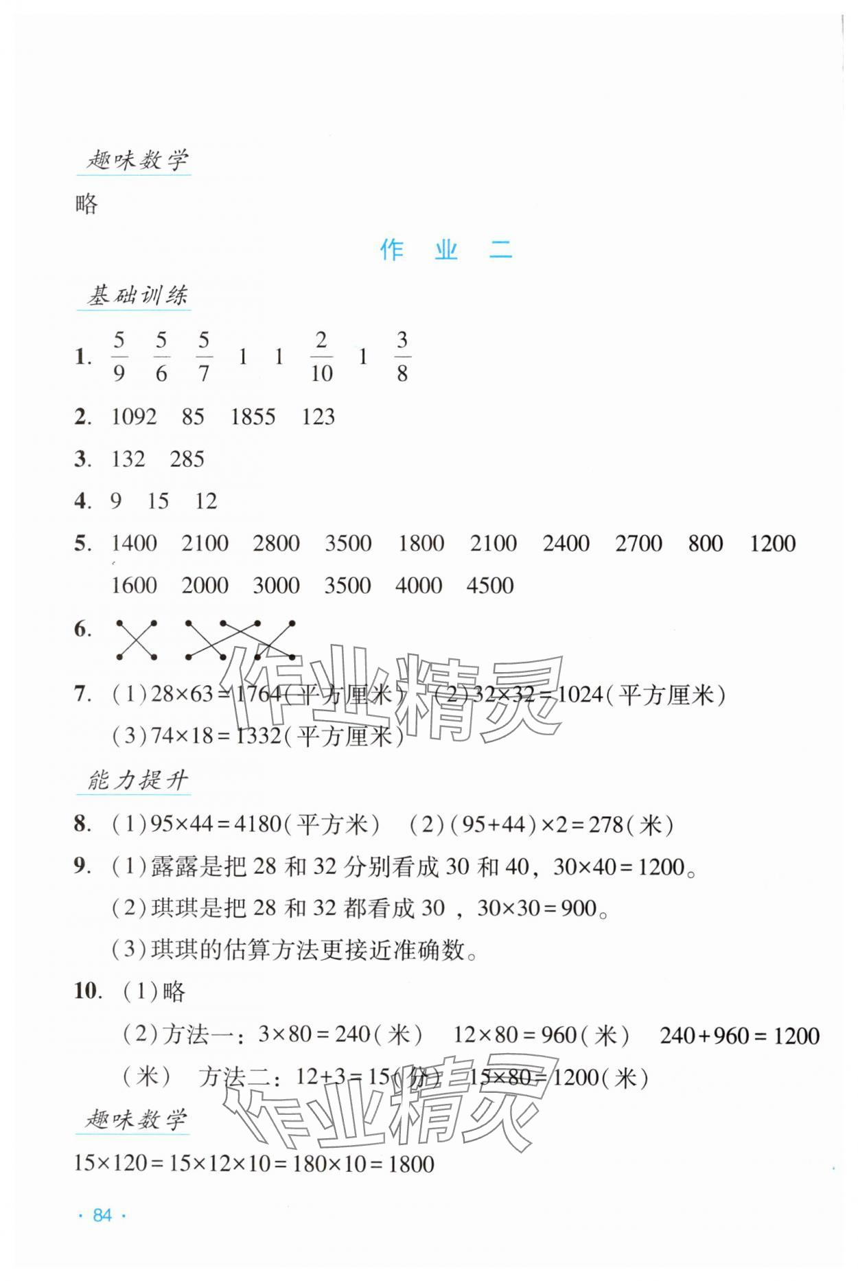 2024年假日数学三年级B版吉林出版集团股份有限公司 第2页