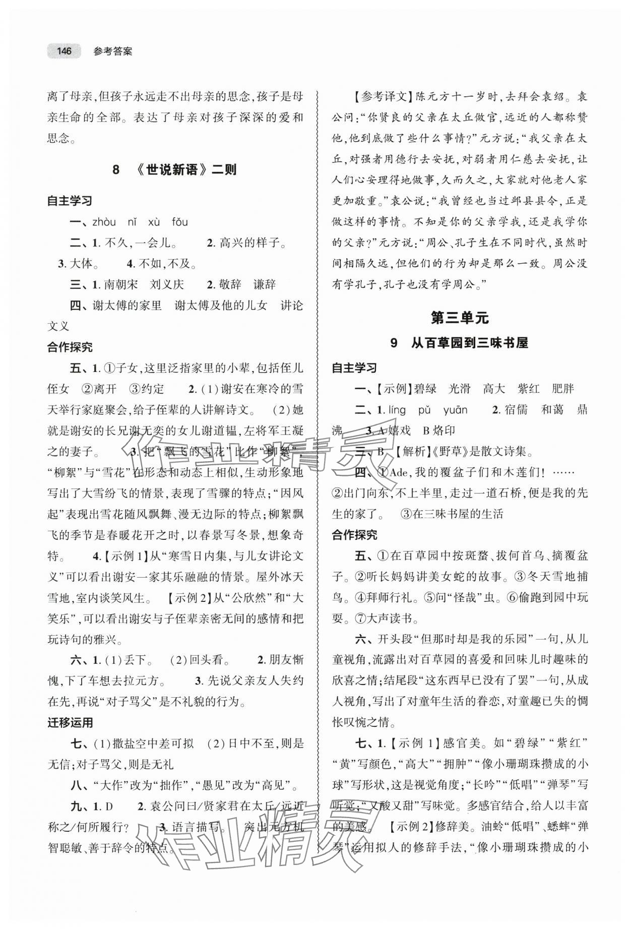 2024年同步练习册大象出版社七年级语文上册人教版 第6页