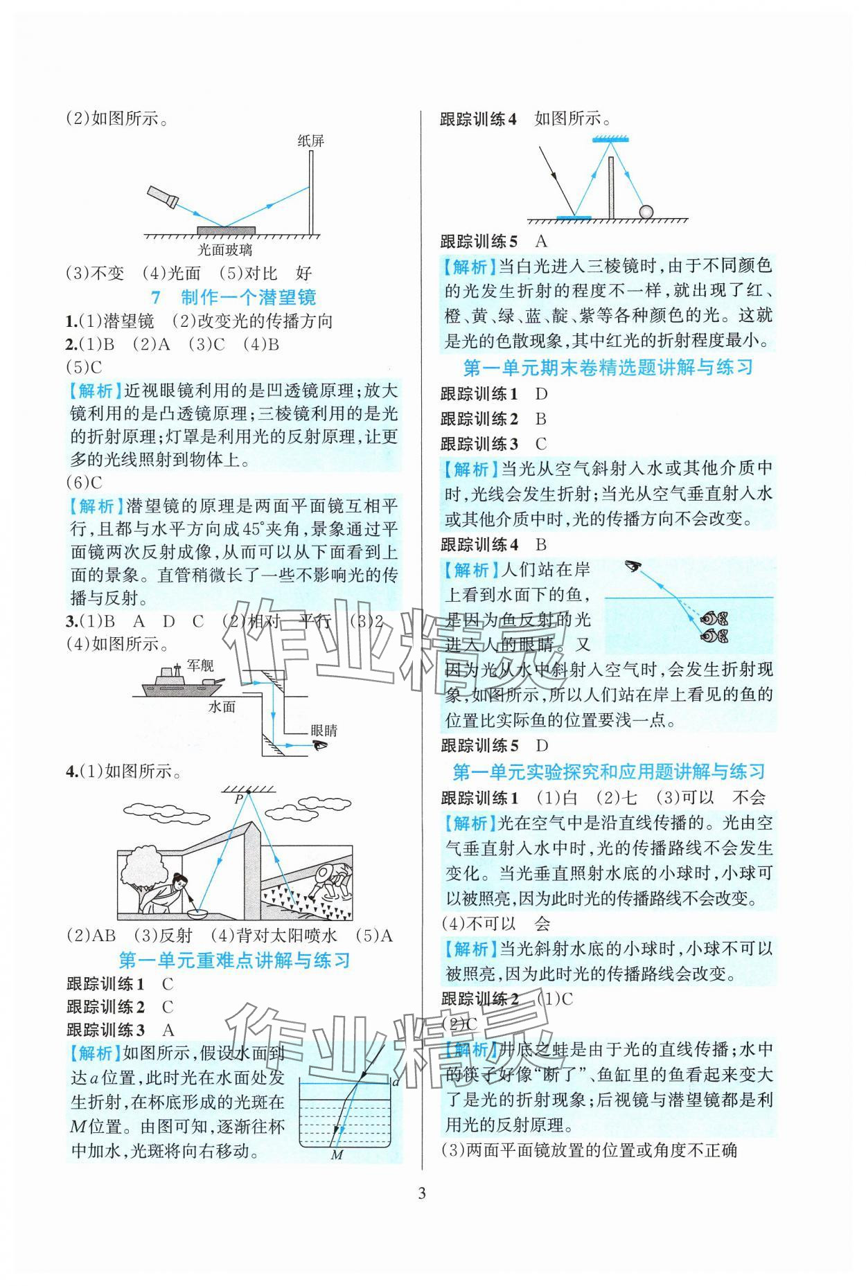 2024年全优方案夯实与提高五年级科学上册教科版 参考答案第3页