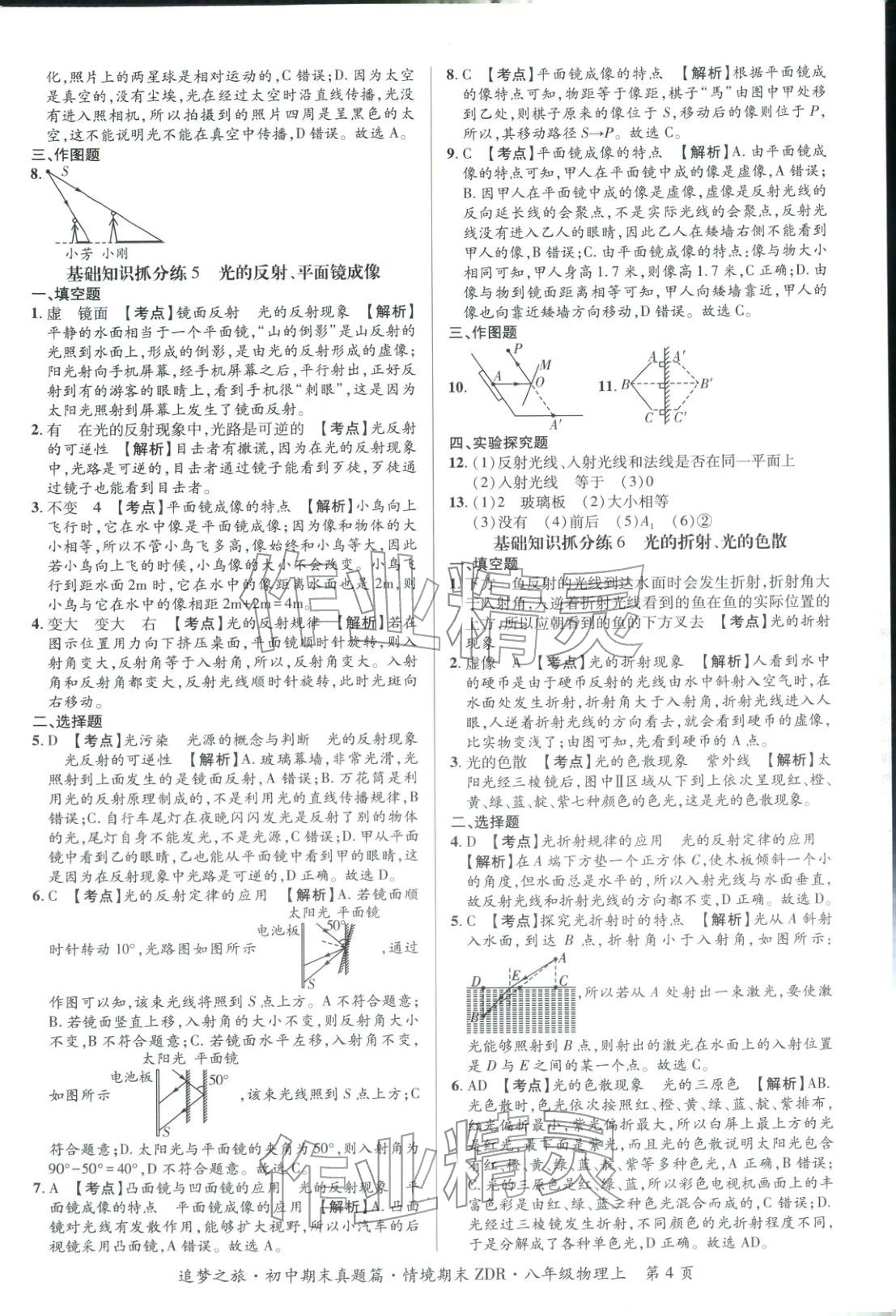 2025年追梦之旅初中期末真题篇八年级物理上册人教版河南专版&nbsp;第4页