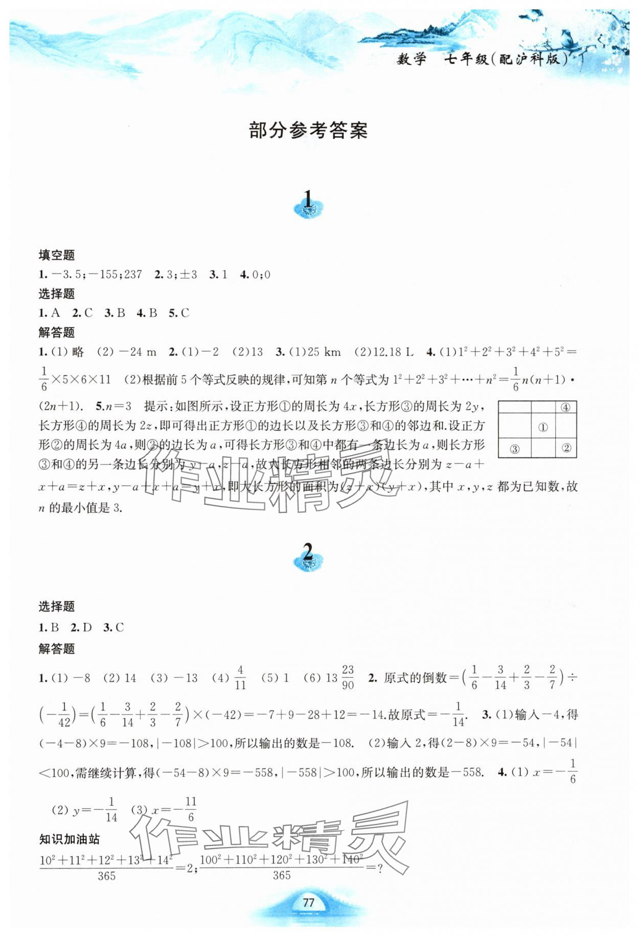 2025年寒假作業(yè)黃山書社七年級(jí)數(shù)學(xué)滬科版 第1頁(yè)