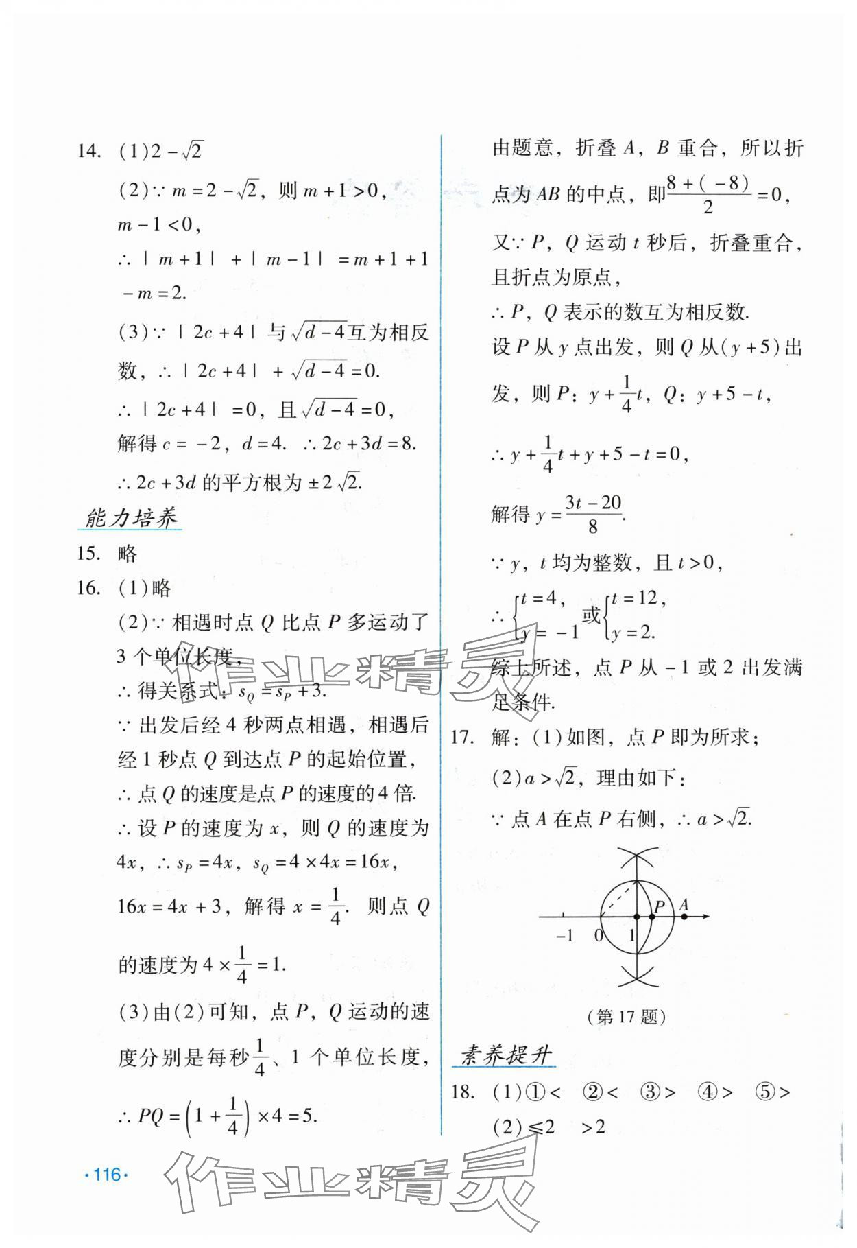 2024年假日数学寒假吉林出版集团股份有限公司八年级华师大版H版 第2页