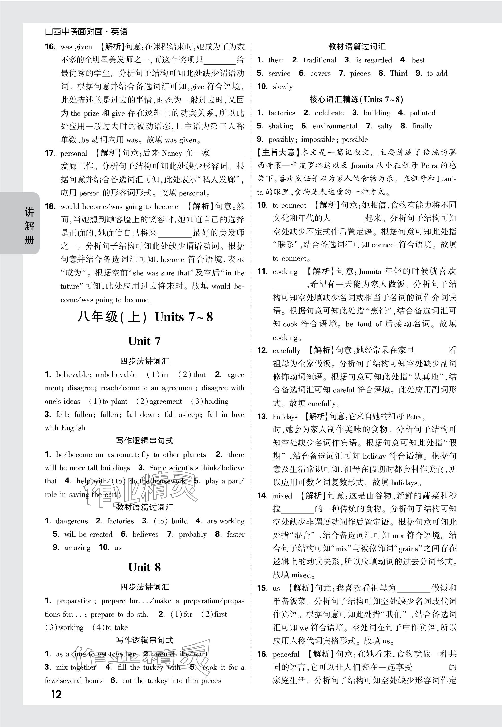 2024年中考面对面英语山西专版 参考答案第12页